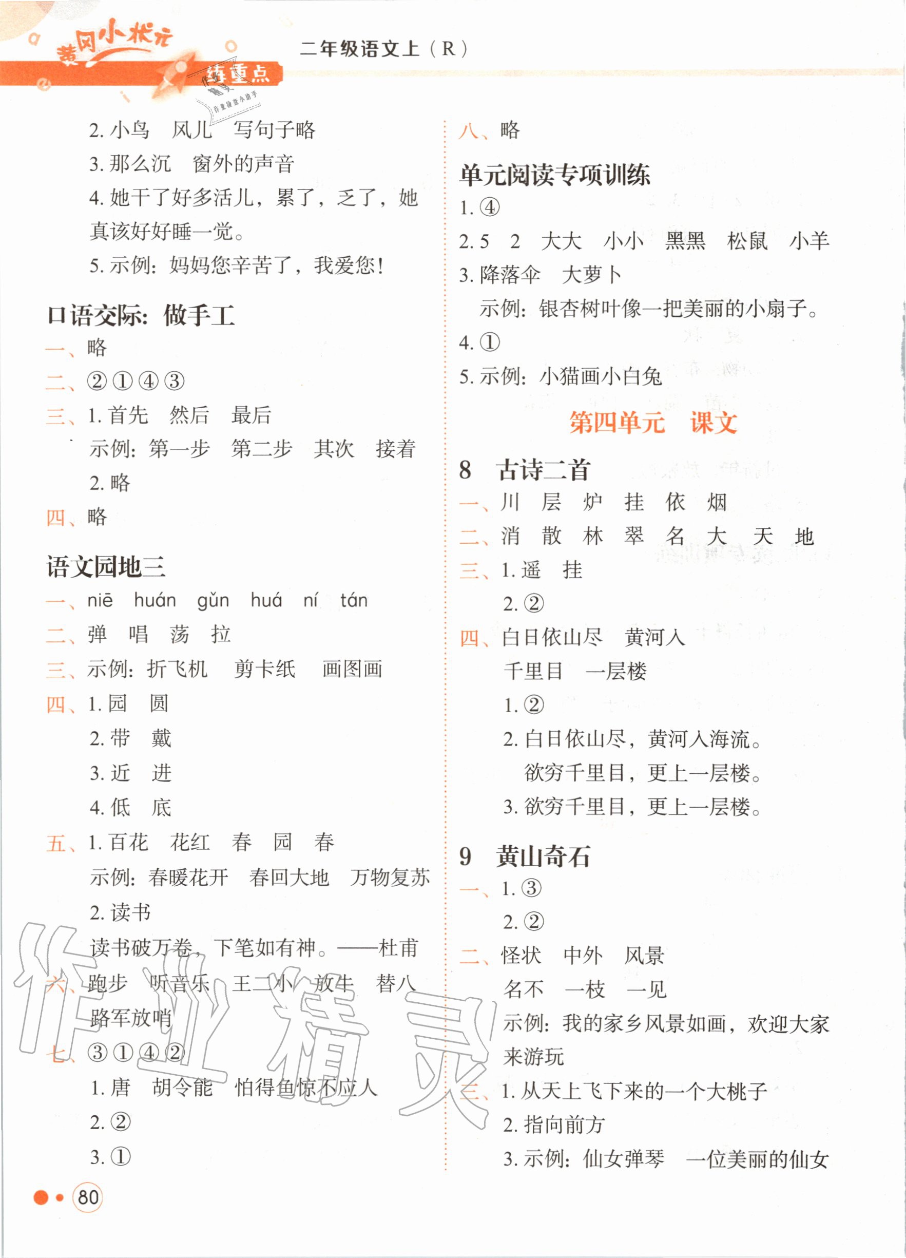 2020年黃岡小狀元練重點二年級語文上冊人教版 第4頁
