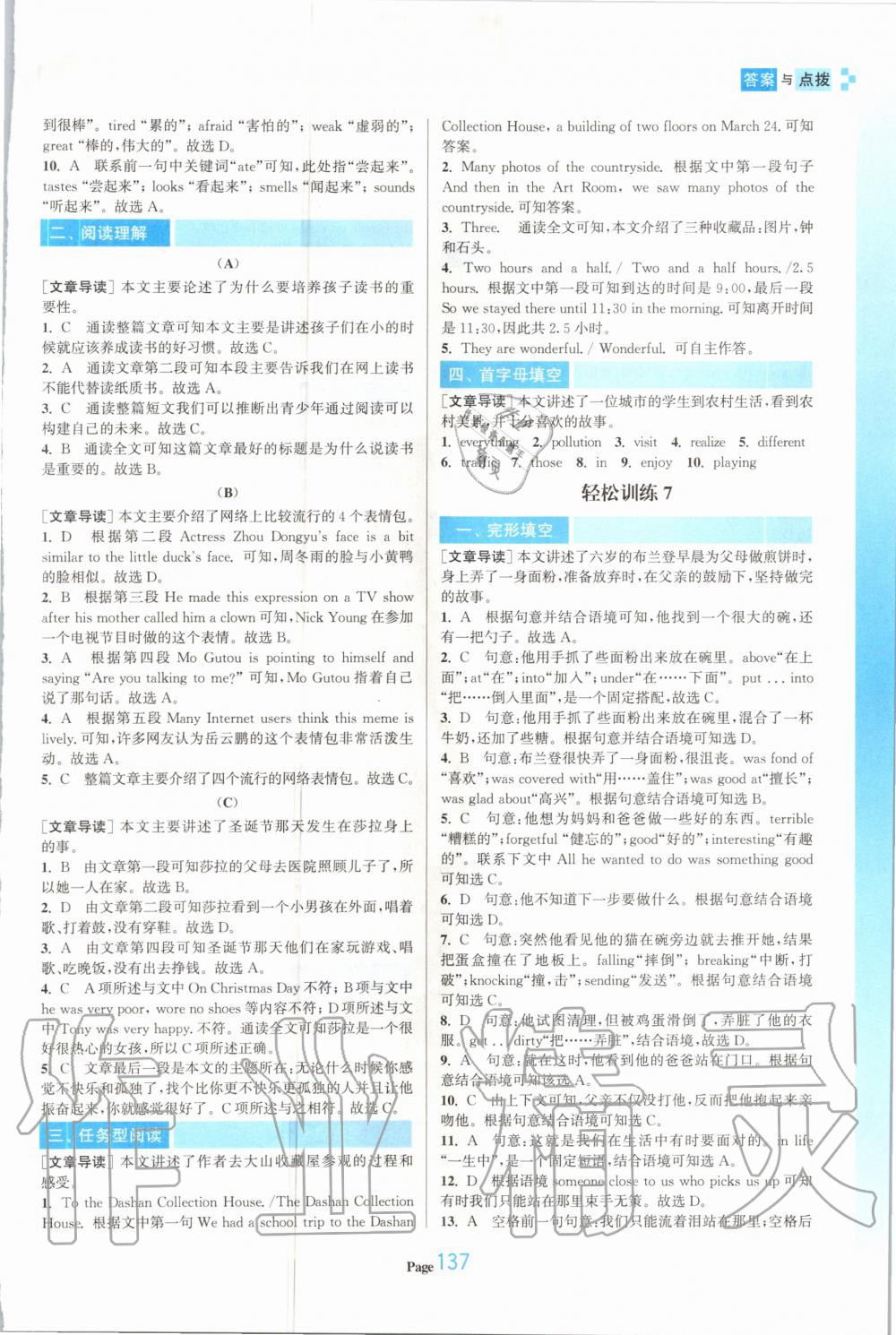 2020年初中英語輕松閱讀訓(xùn)練八年級上冊 參考答案第7頁