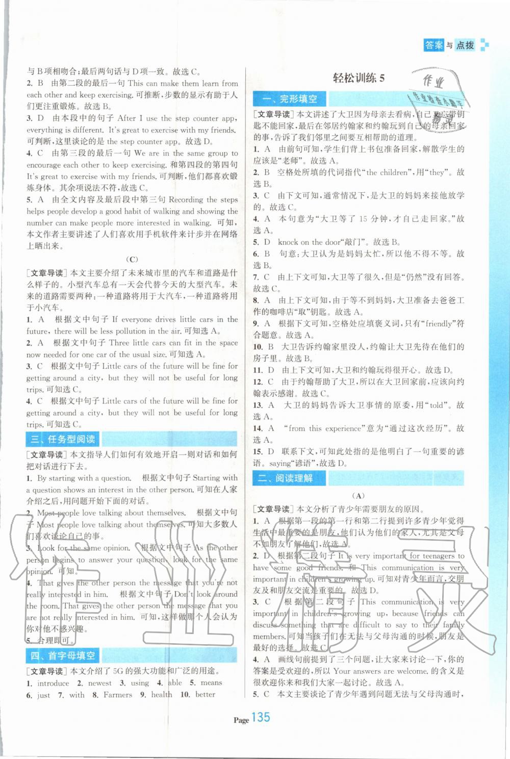 2020年初中英語輕松閱讀訓練八年級上冊 參考答案第5頁