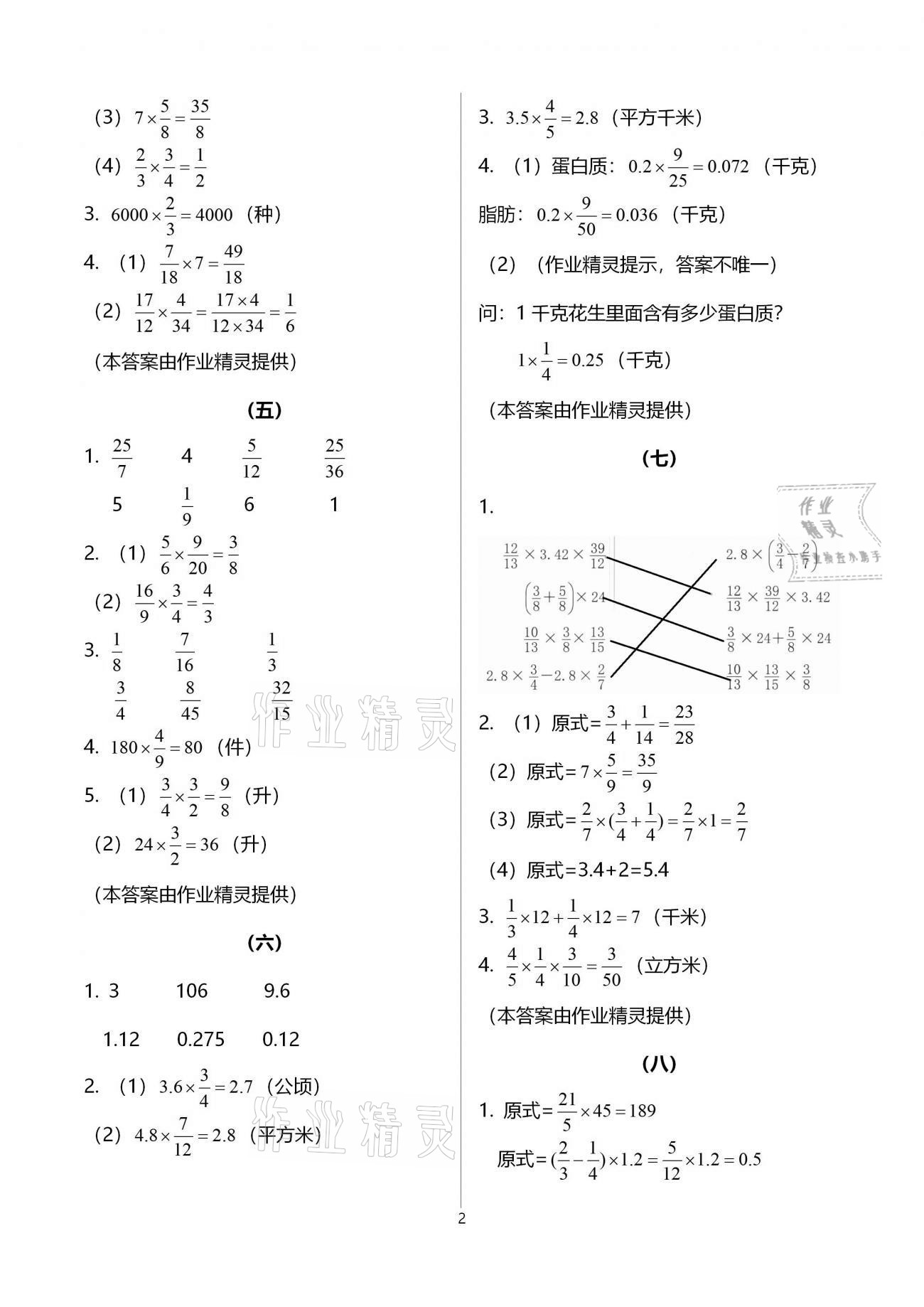 2020年數(shù)學(xué)作業(yè)本六年級(jí)上冊(cè)人教版浙江教育出版社 參考答案第2頁