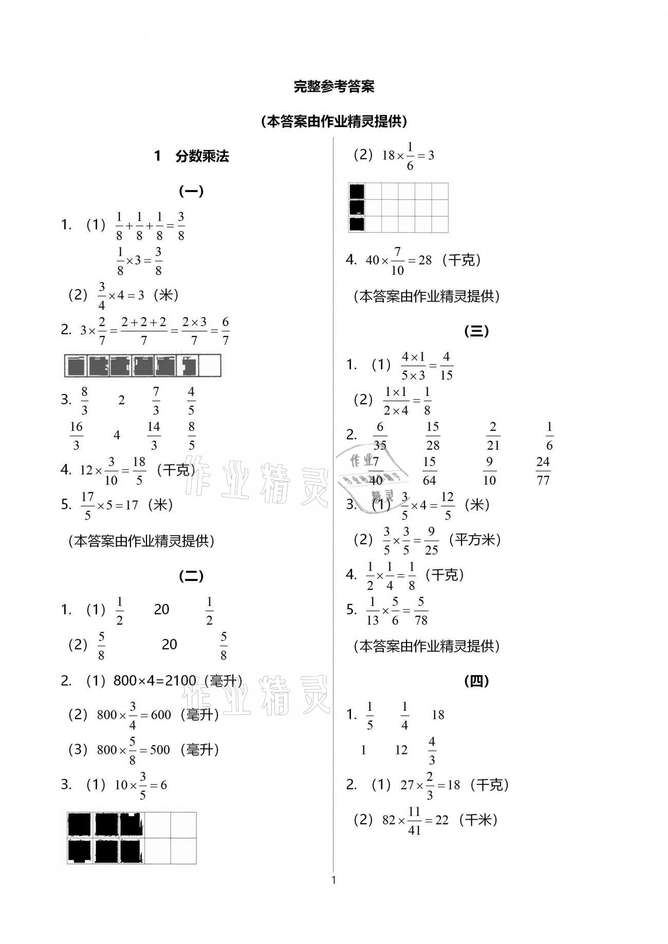 2020年数学作业本六年级上册人教版浙江教育出版社 参考答案第1页