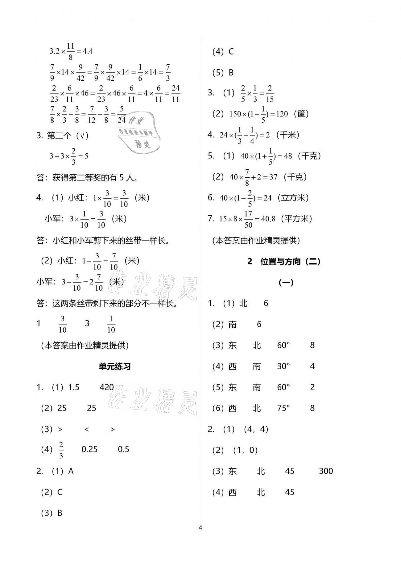 2020年數(shù)學(xué)作業(yè)本六年級上冊人教版浙江教育出版社 參考答案第4頁