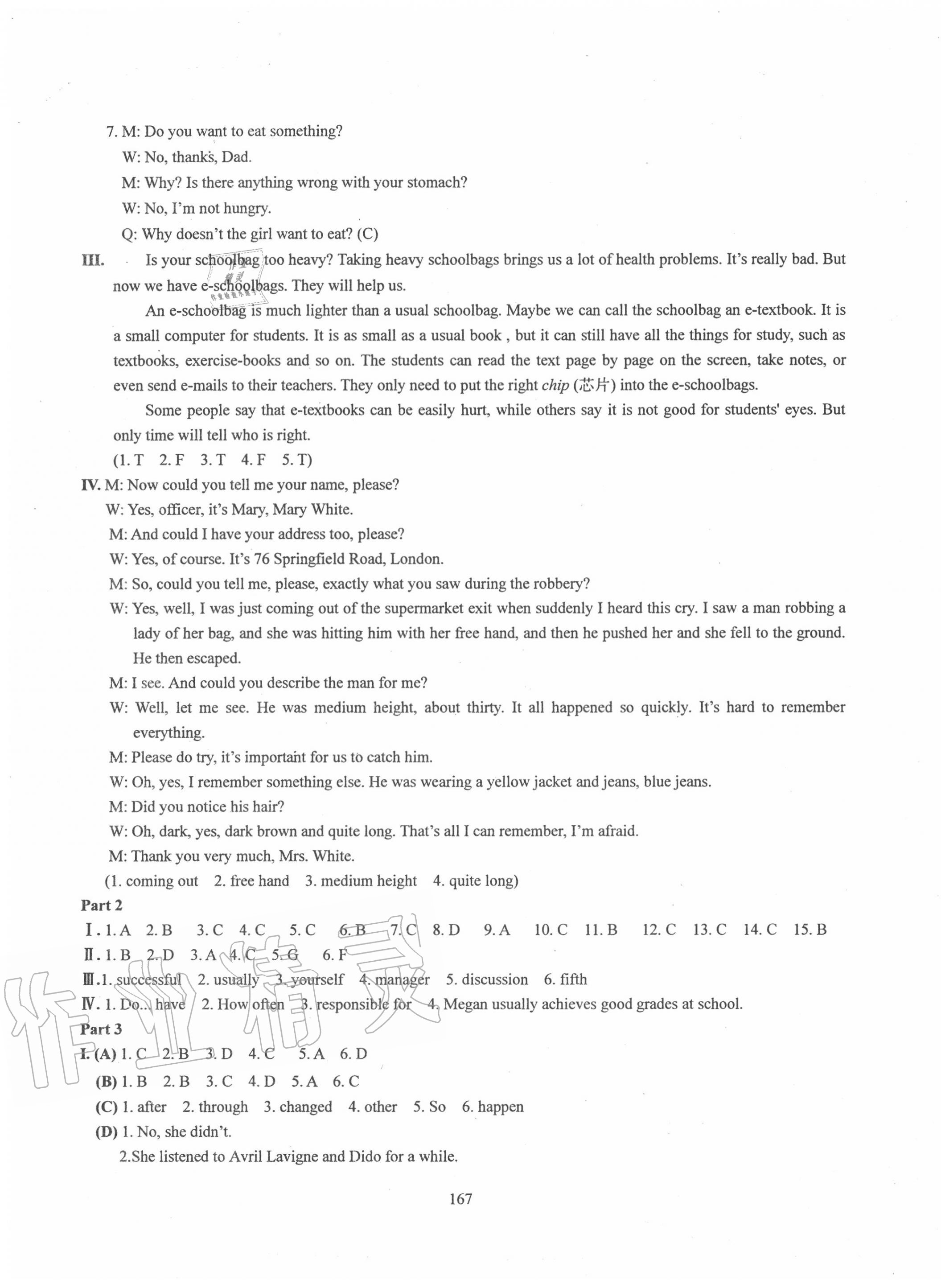 2020年N版英语综合技能测试八年级上册沪教版54制 第7页