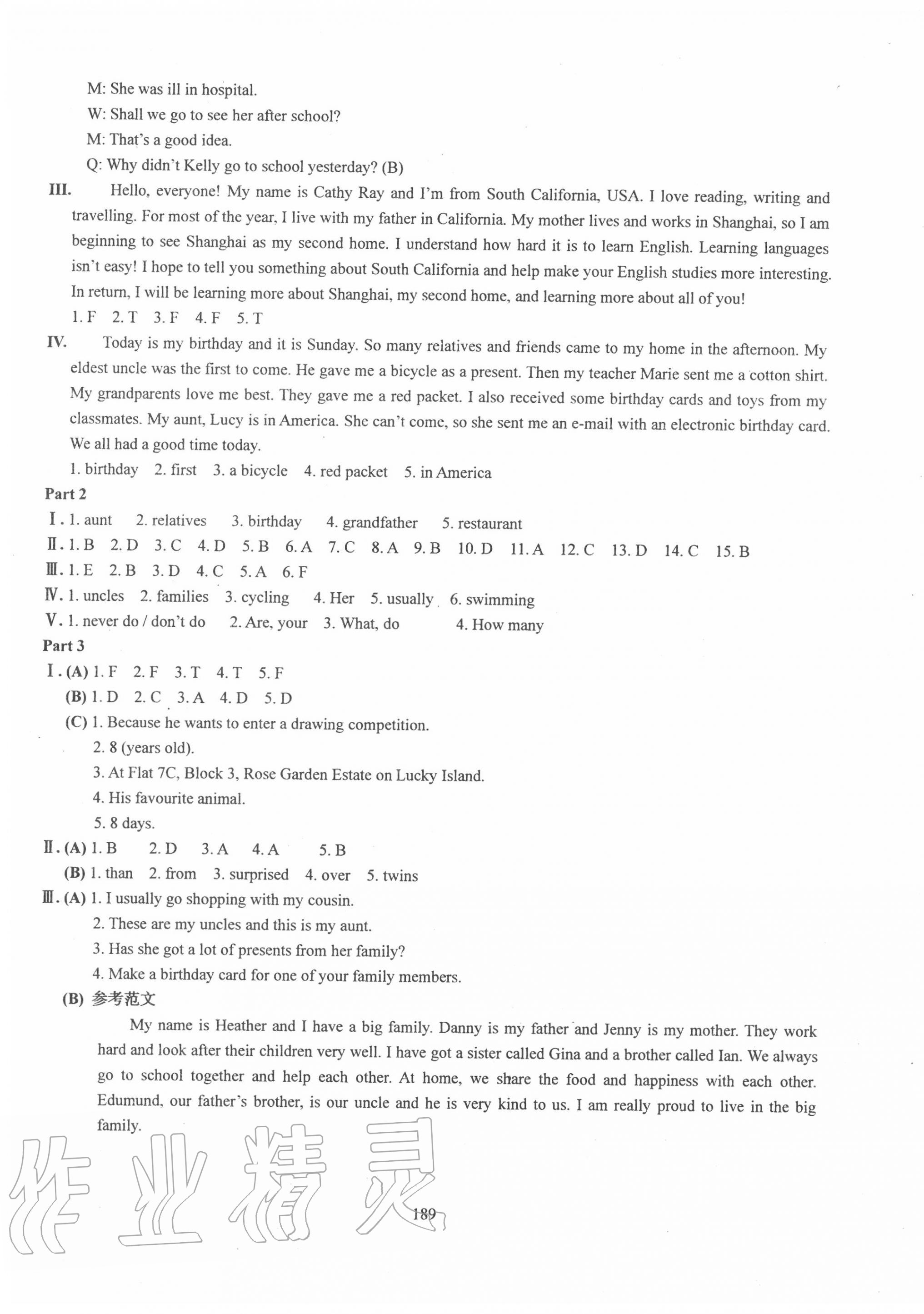 2020年N版英语综合技能测试六年级上册沪教版54制 参考答案第3页