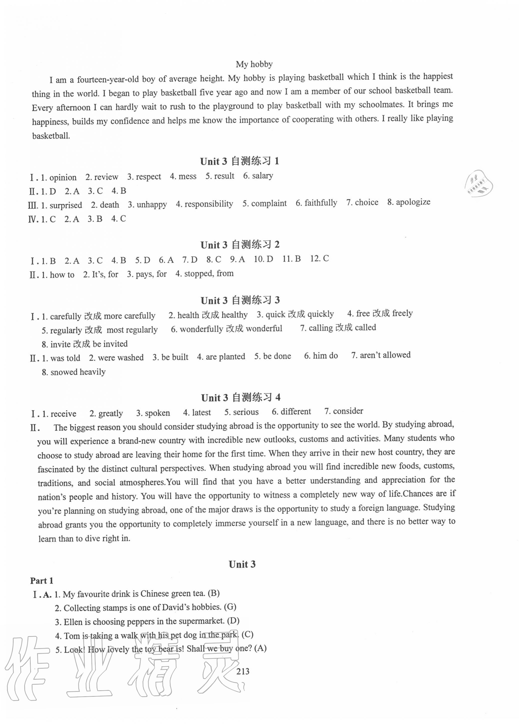 2020年N版英语综合技能测试九年级全一册沪教版54制 第7页