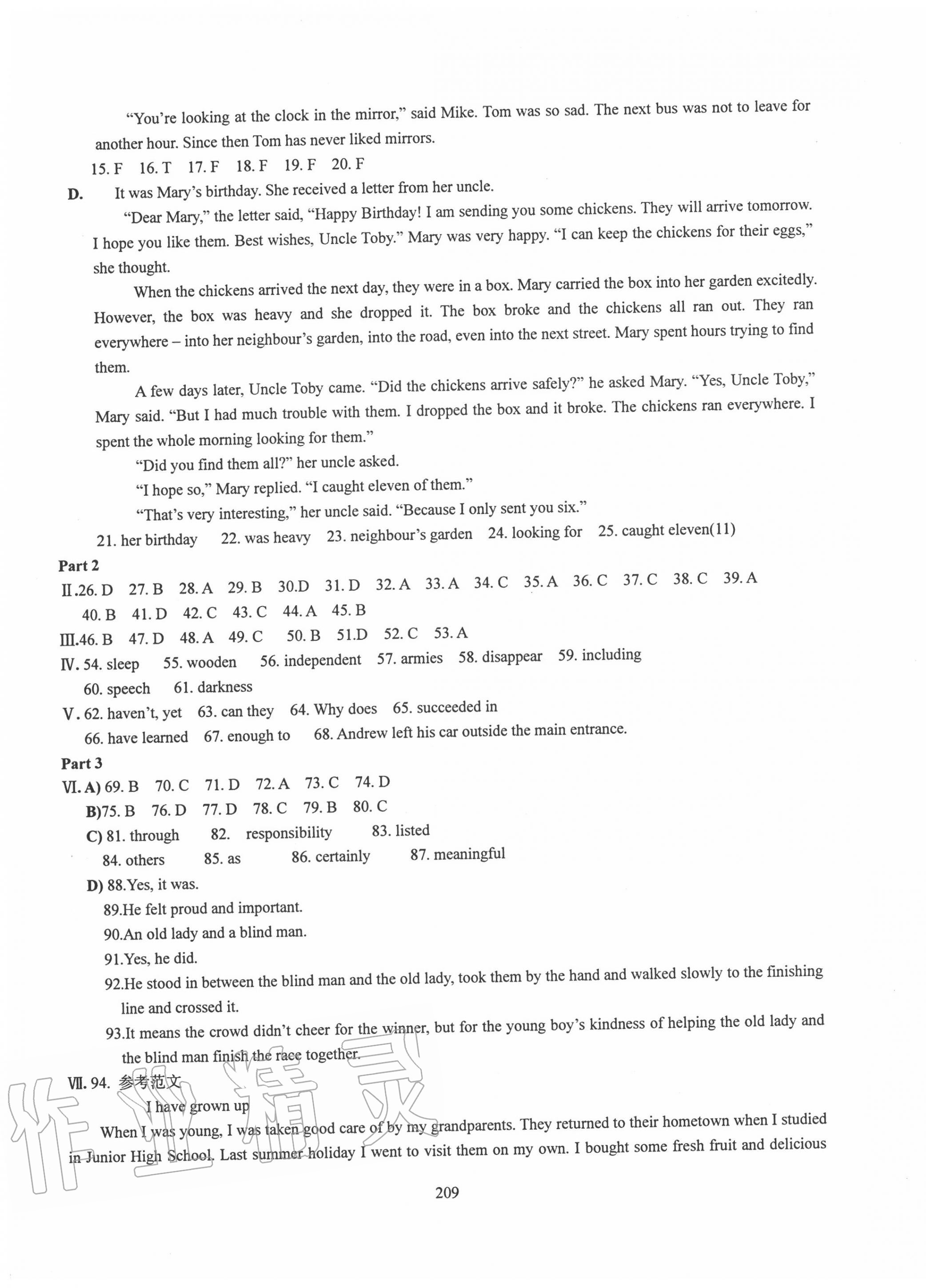 2020年N版英语综合技能测试九年级全一册沪教版54制 第3页