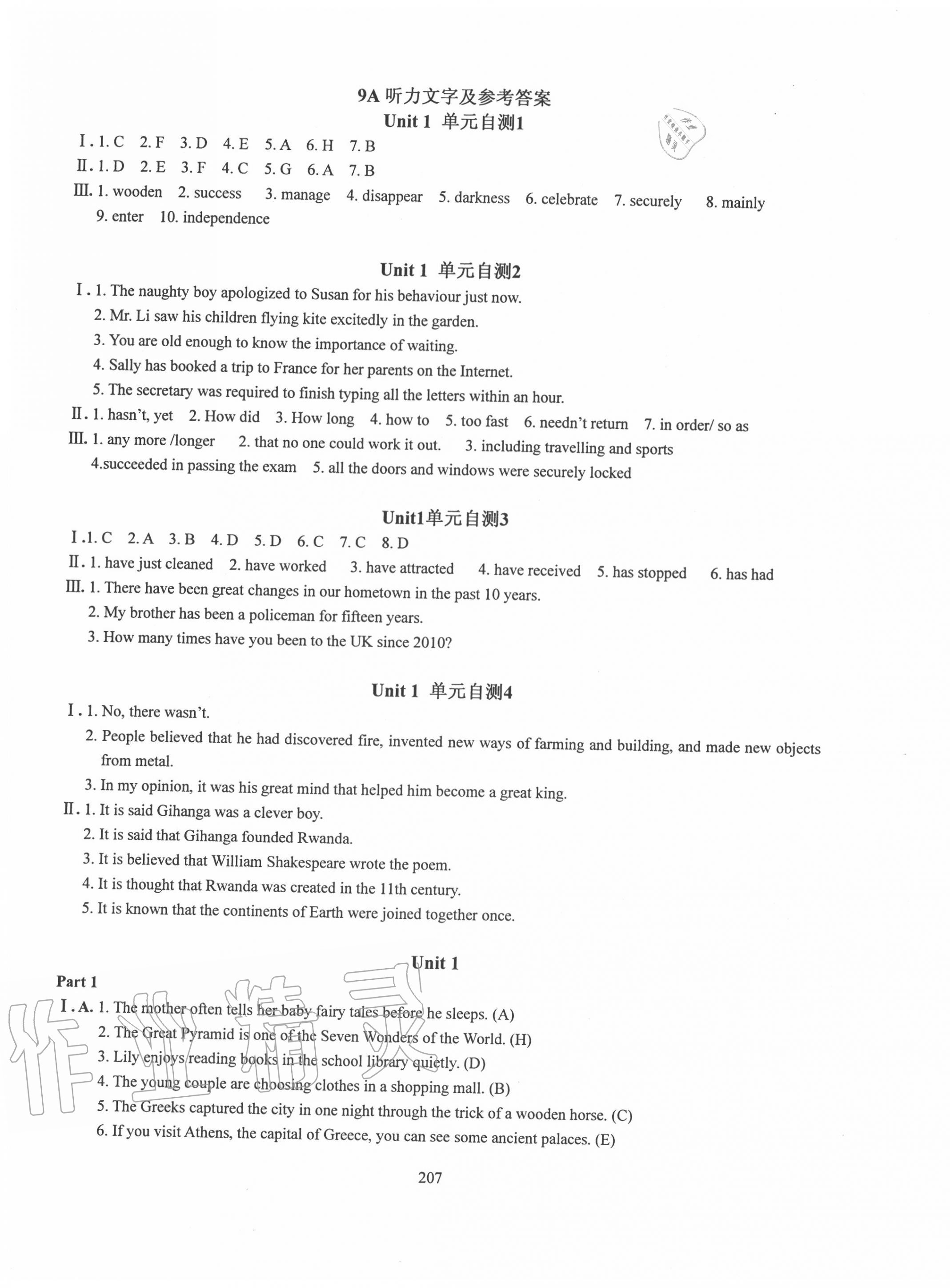 2020年N版英語(yǔ)綜合技能測(cè)試九年級(jí)全一冊(cè)滬教版54制 第1頁(yè)