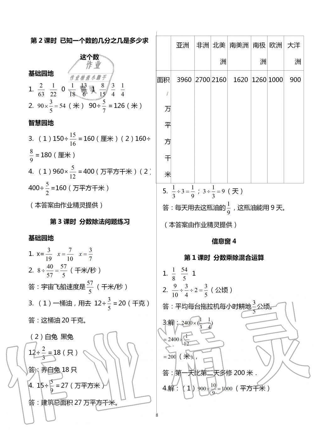 2020年新課堂同步學(xué)習(xí)與探究六年級數(shù)學(xué)上學(xué)期青島版棗莊專版 第8頁