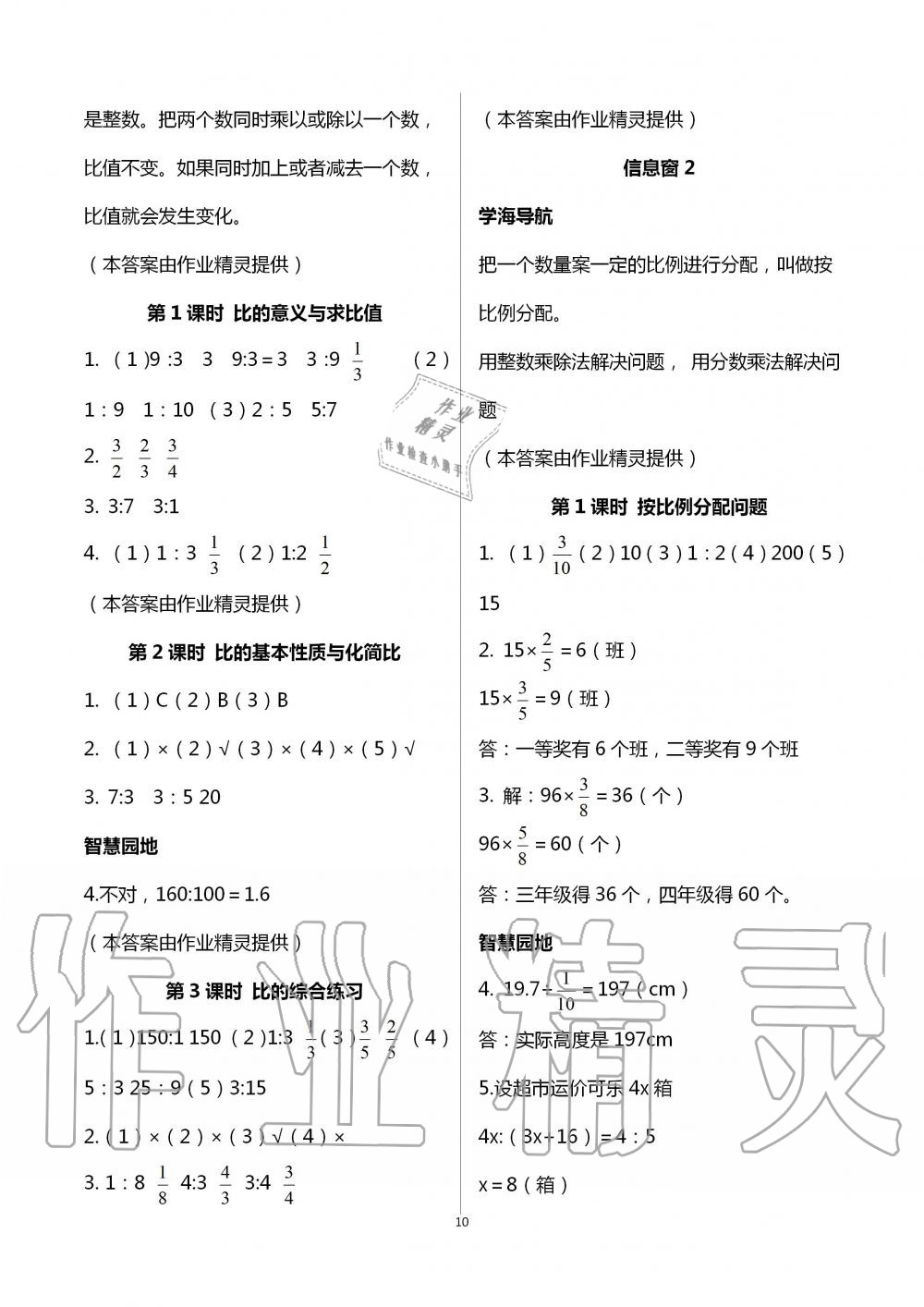 2020年新課堂同步學習與探究六年級數(shù)學上學期青島版棗莊專版 第10頁