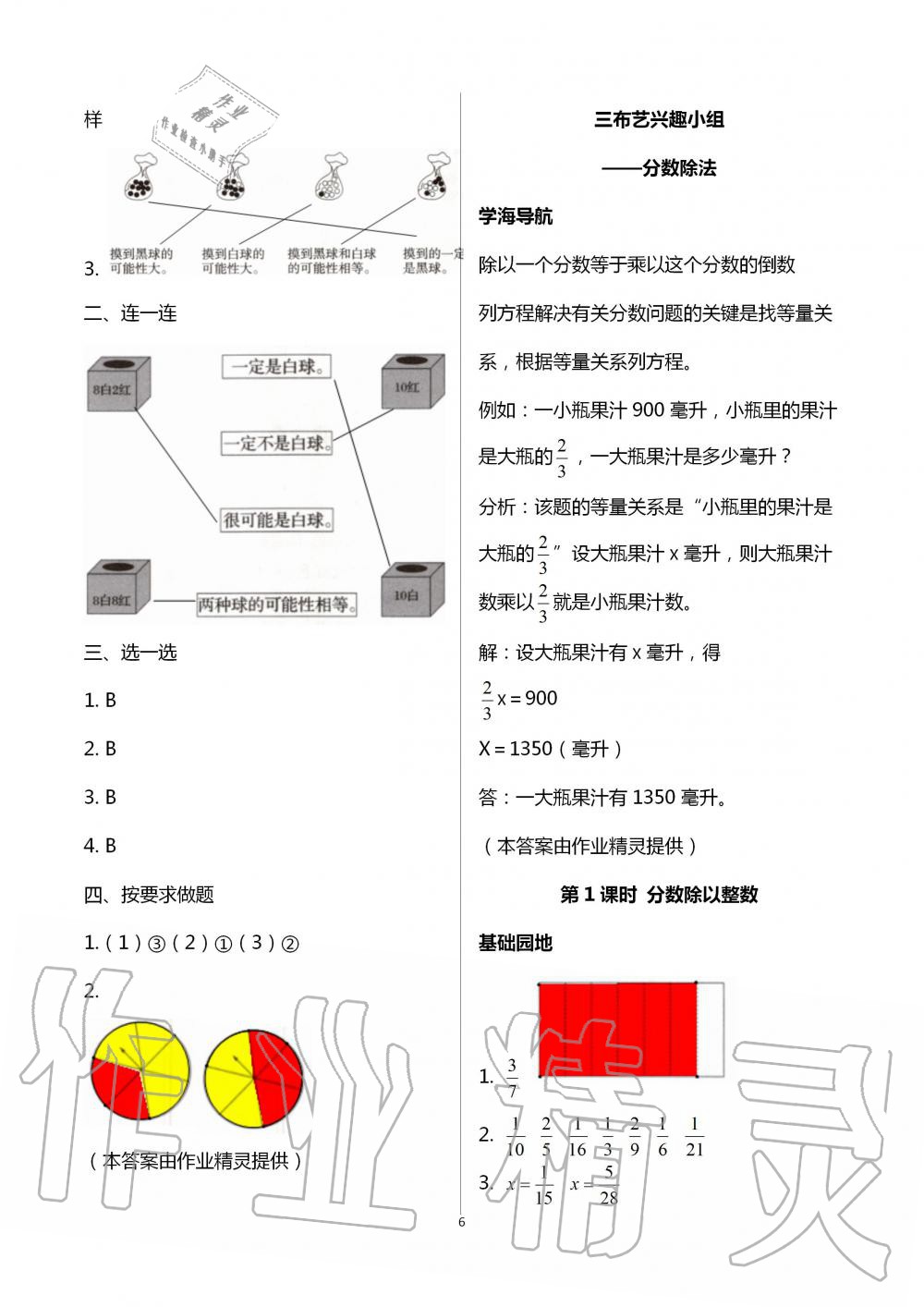 2020年新課堂同步學(xué)習(xí)與探究六年級(jí)數(shù)學(xué)上學(xué)期青島版棗莊專版 第6頁(yè)