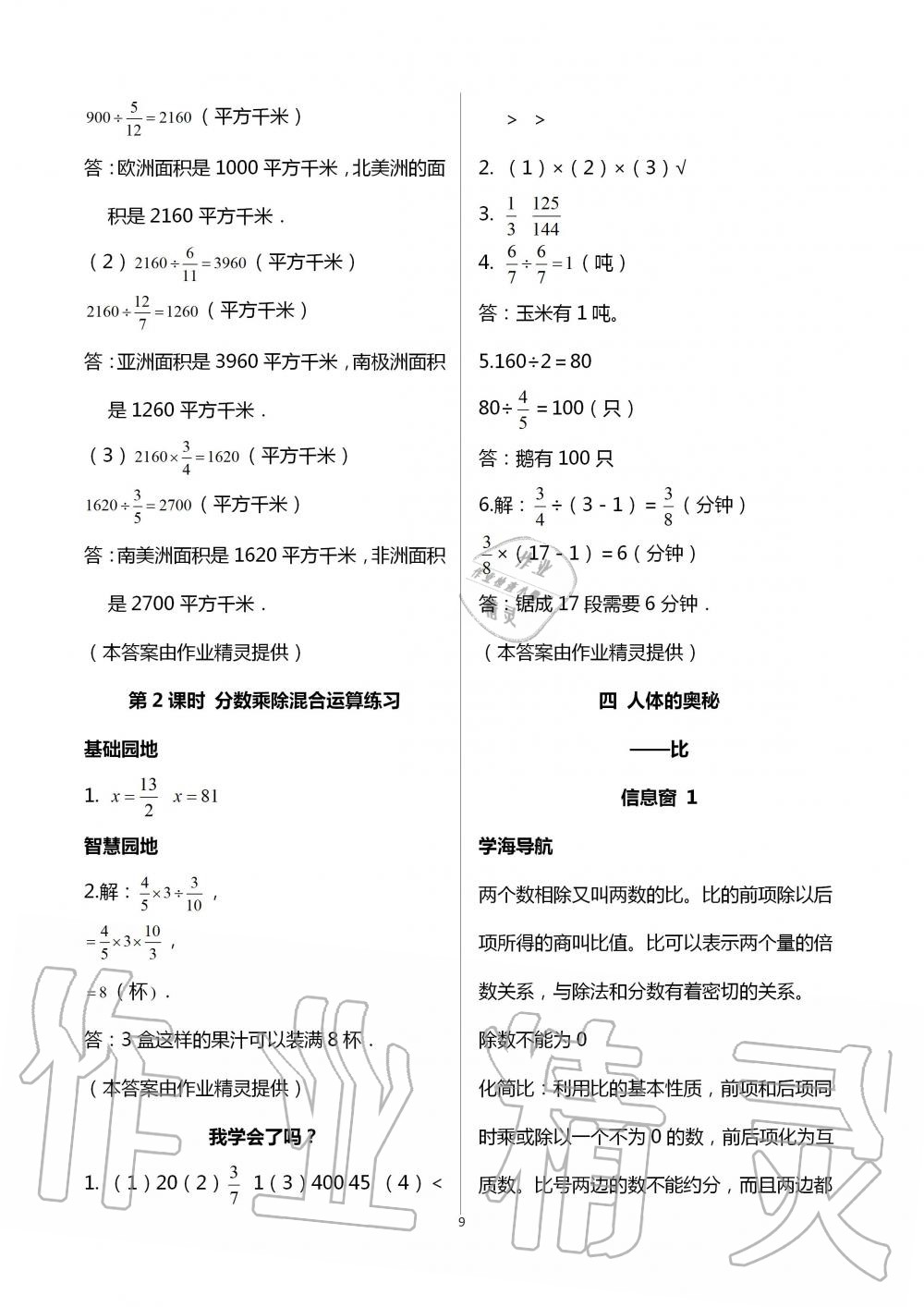 2020年新課堂同步學(xué)習(xí)與探究六年級數(shù)學(xué)上學(xué)期青島版棗莊專版 第9頁