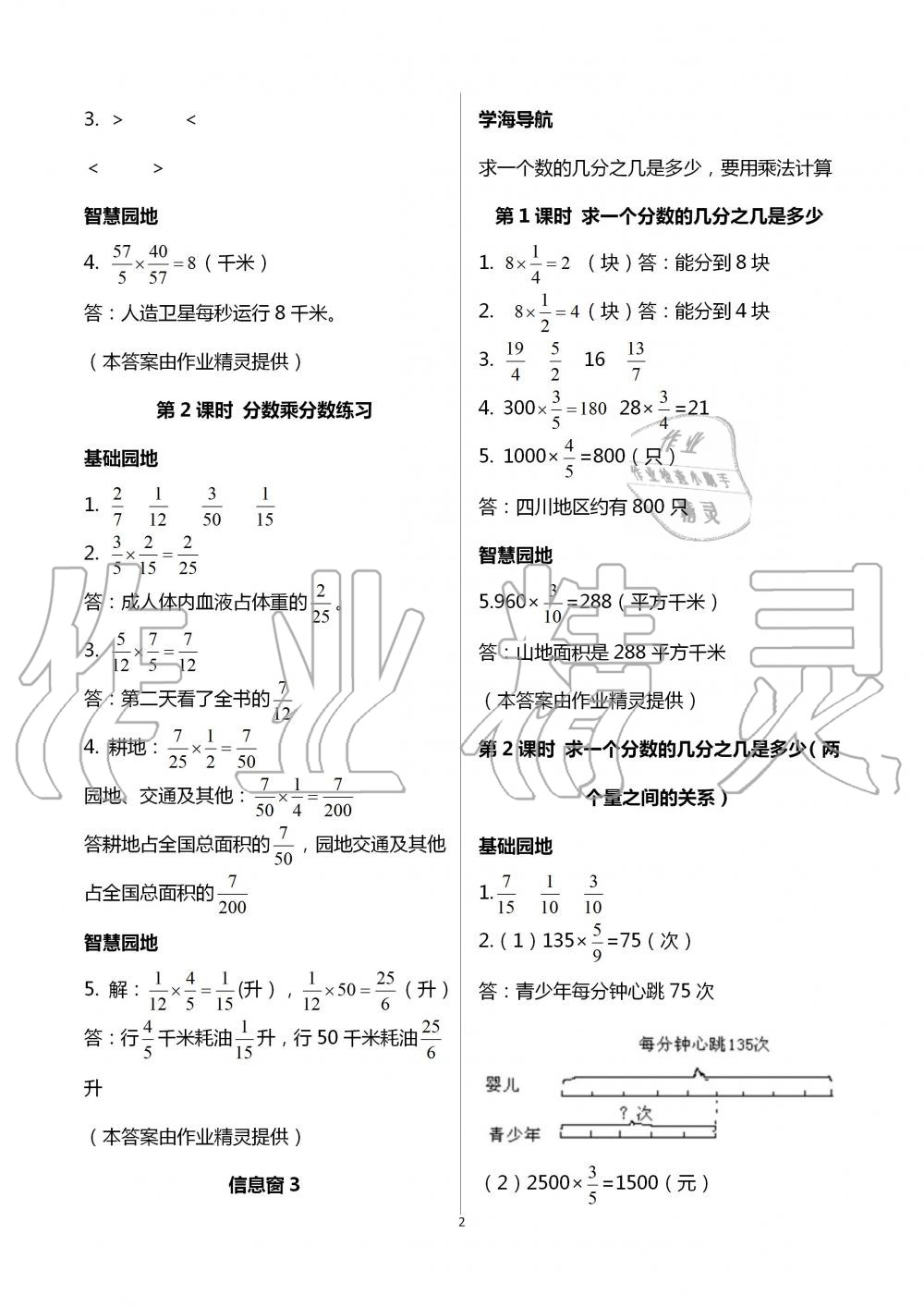 2020年新課堂同步學(xué)習(xí)與探究六年級(jí)數(shù)學(xué)上學(xué)期青島版棗莊專版 第2頁(yè)