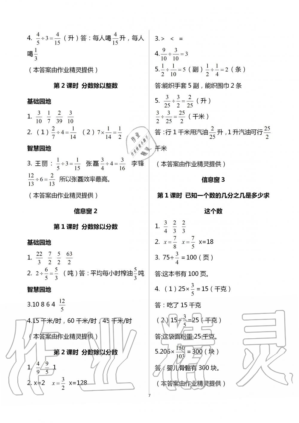 2020年新課堂同步學(xué)習(xí)與探究六年級數(shù)學(xué)上學(xué)期青島版棗莊專版 第7頁