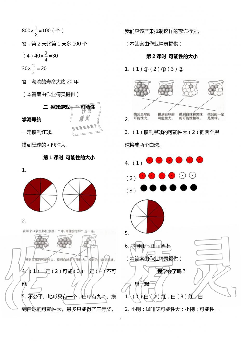 2020年新課堂同步學習與探究六年級數(shù)學上學期青島版棗莊專版 第5頁