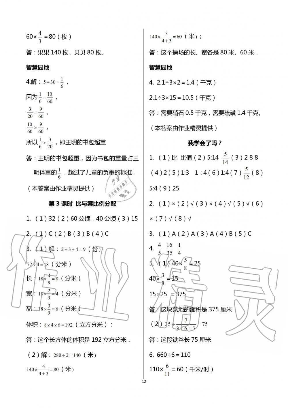 2020年新課堂同步學(xué)習(xí)與探究六年級數(shù)學(xué)上學(xué)期青島版棗莊專版 第12頁