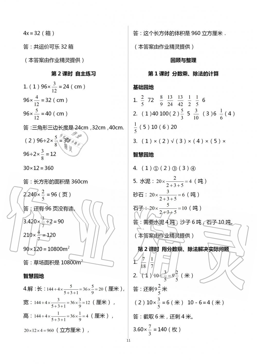 2020年新課堂同步學(xué)習(xí)與探究六年級數(shù)學(xué)上學(xué)期青島版棗莊專版 第11頁