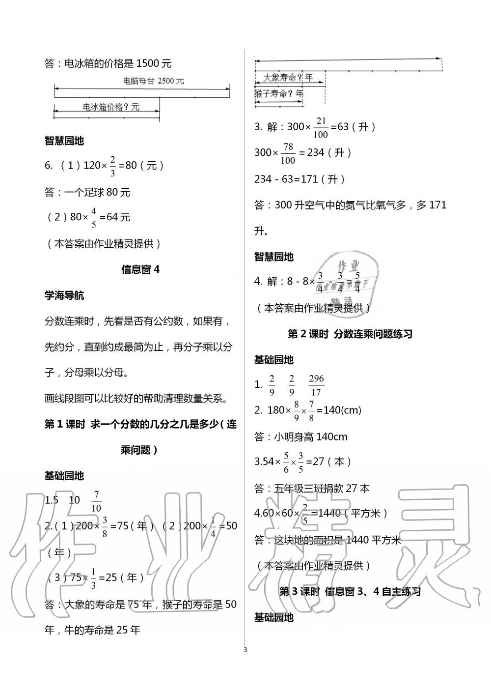 2020年新課堂同步學習與探究六年級數(shù)學上學期青島版棗莊專版 第3頁