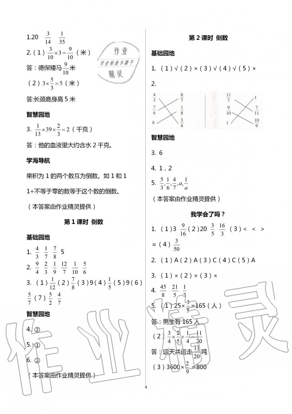 2020年新課堂同步學(xué)習(xí)與探究六年級數(shù)學(xué)上學(xué)期青島版棗莊專版 第4頁