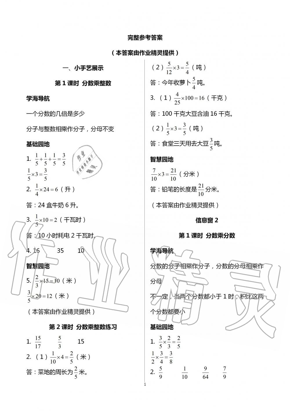 2020年新課堂同步學(xué)習(xí)與探究六年級(jí)數(shù)學(xué)上學(xué)期青島版棗莊專版 第1頁