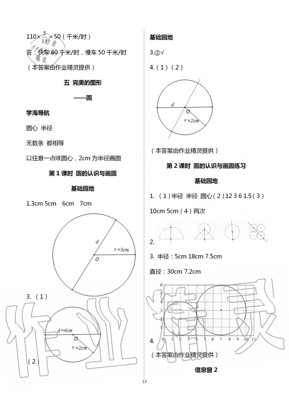 2020年新課堂同步學(xué)習(xí)與探究六年級(jí)數(shù)學(xué)上學(xué)期青島版棗莊專版 第13頁