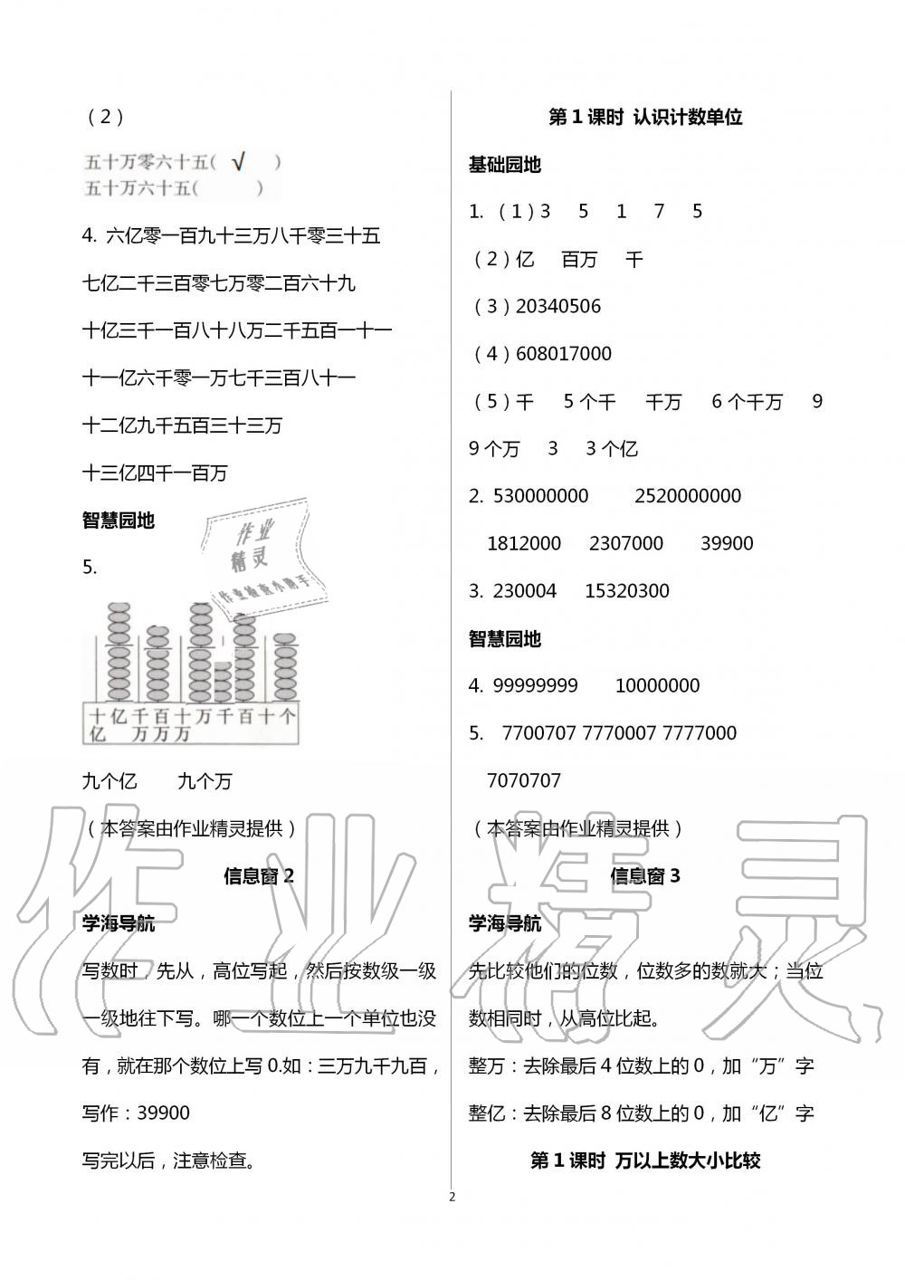 2020年新课堂同步学习与探究四年级数学上学期青岛版枣庄专版 第2页