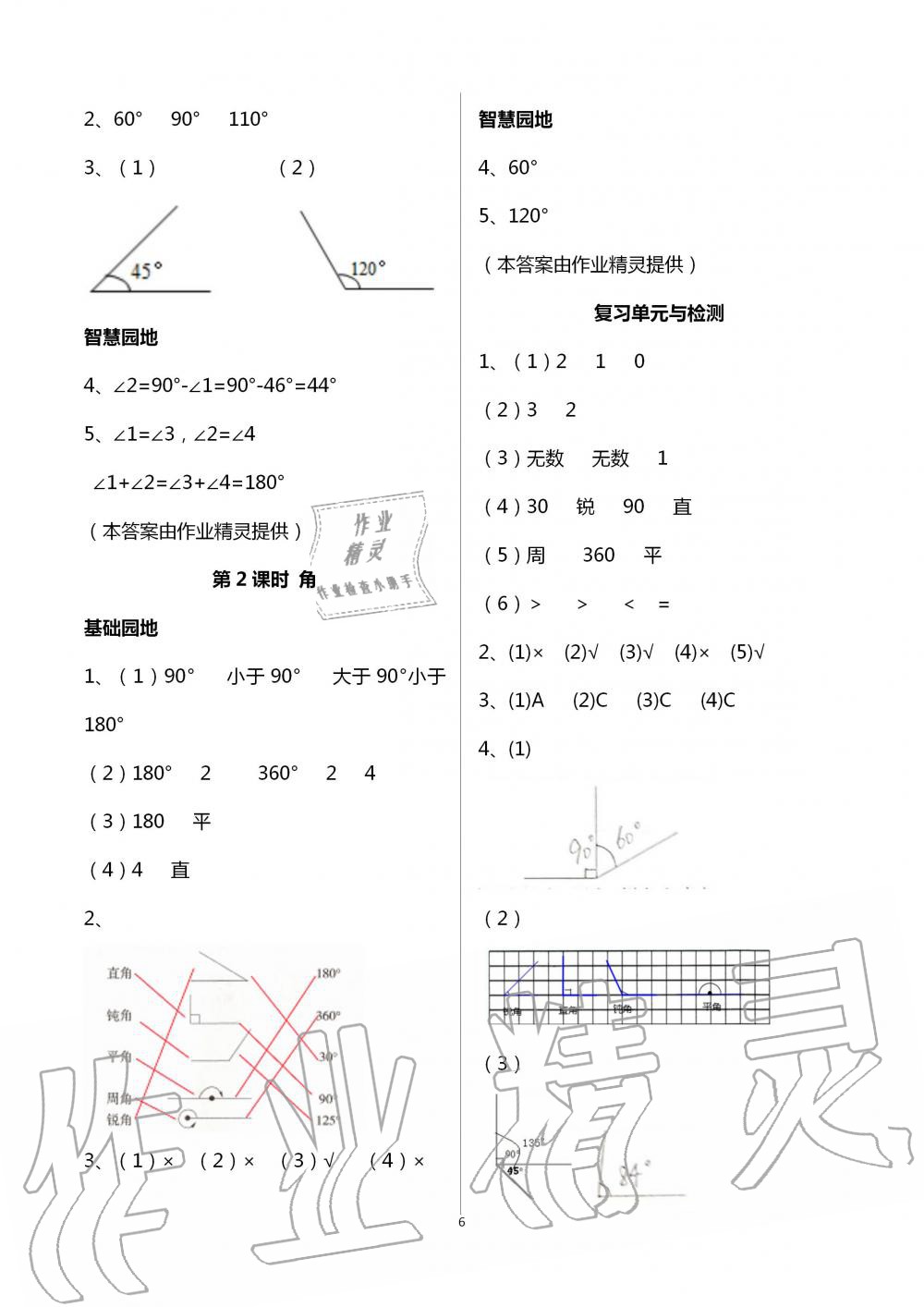 2020年新课堂同步学习与探究四年级数学上学期青岛版枣庄专版 第6页