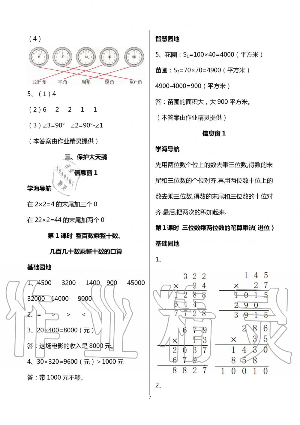 2020年新课堂同步学习与探究四年级数学上学期青岛版枣庄专版&nbsp;第7页