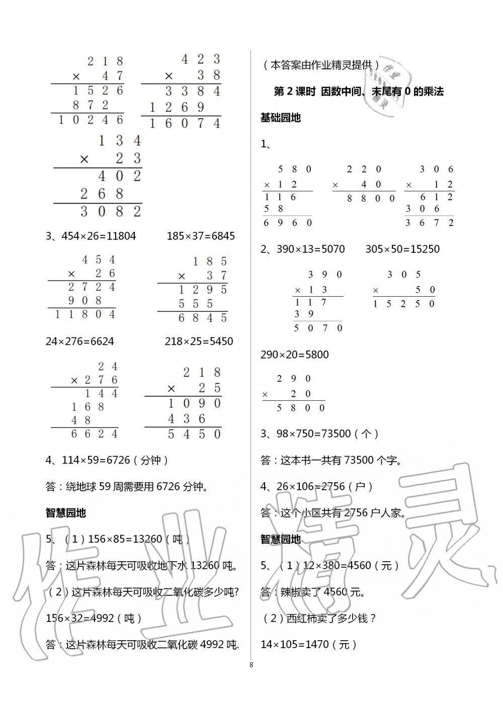 2020年新课堂同步学习与探究四年级数学上学期青岛版枣庄专版 第8页