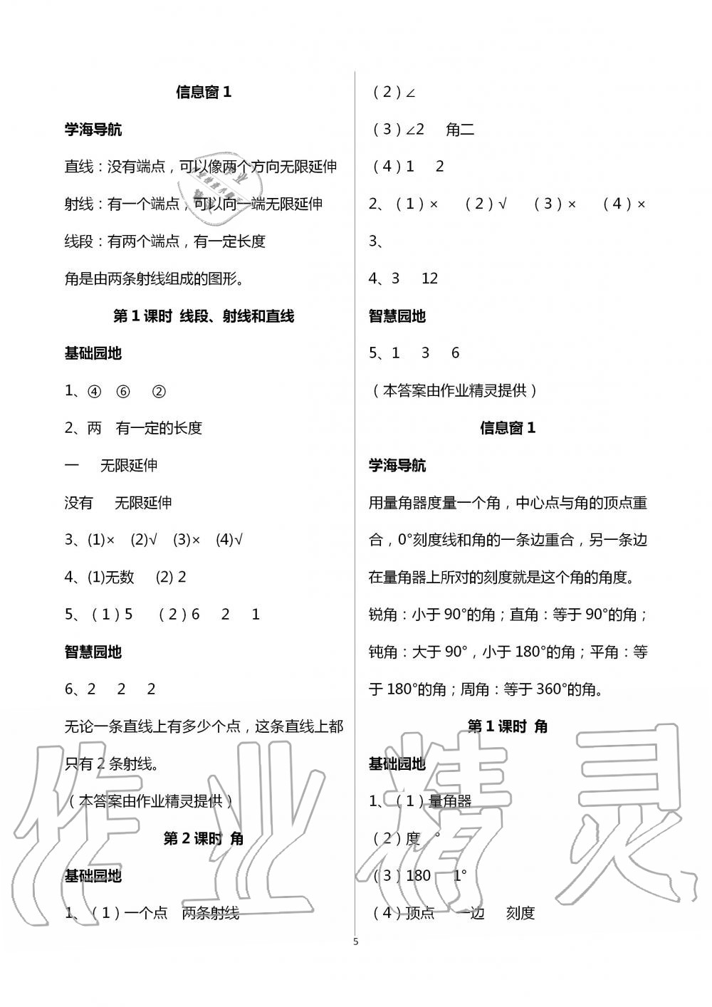 2020年新课堂同步学习与探究四年级数学上学期青岛版枣庄专版 第5页