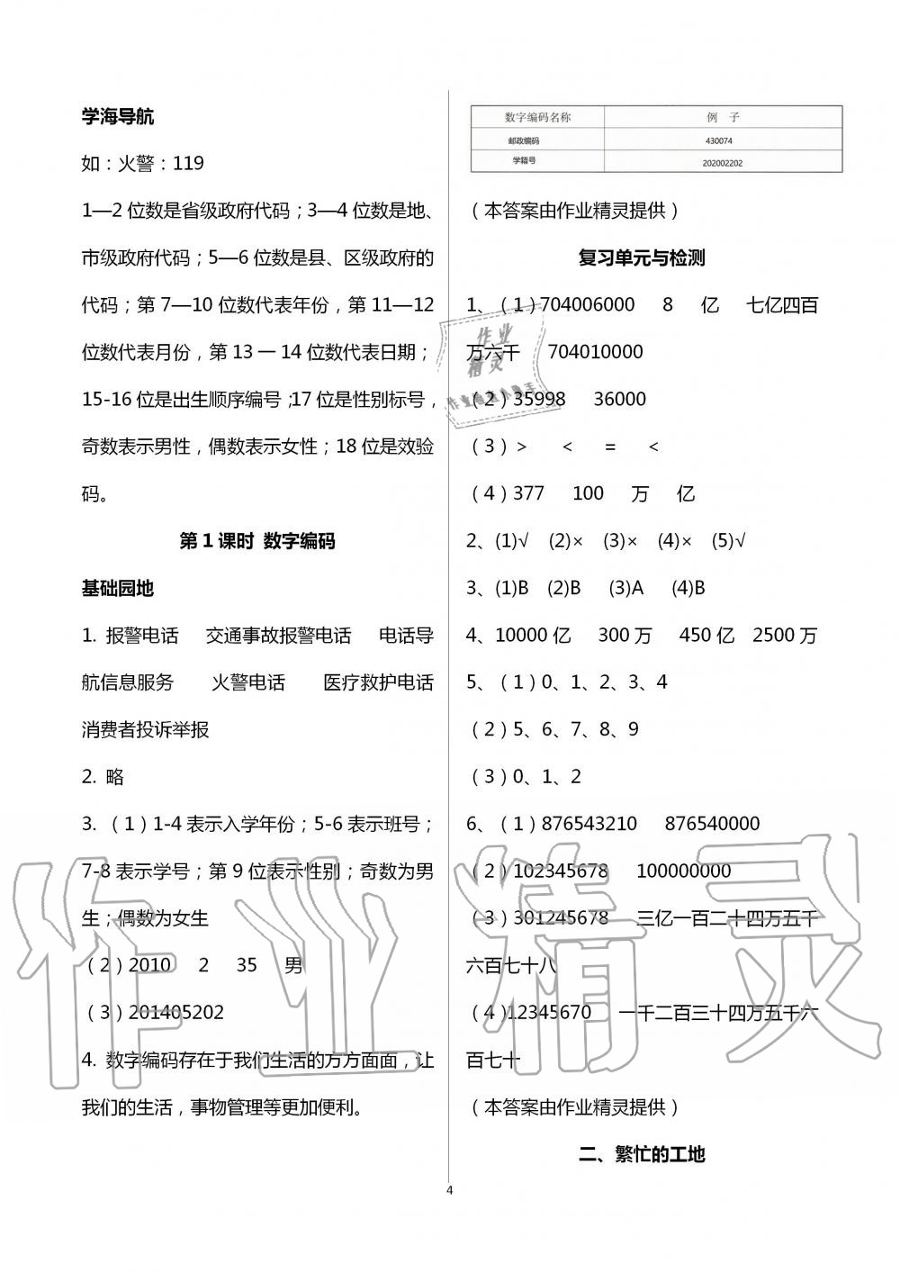 2020年新课堂同步学习与探究四年级数学上学期青岛版枣庄专版 第4页