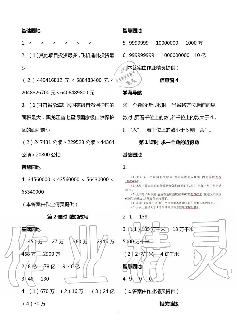 2020年新课堂同步学习与探究四年级数学上学期青岛版枣庄专版 第3页