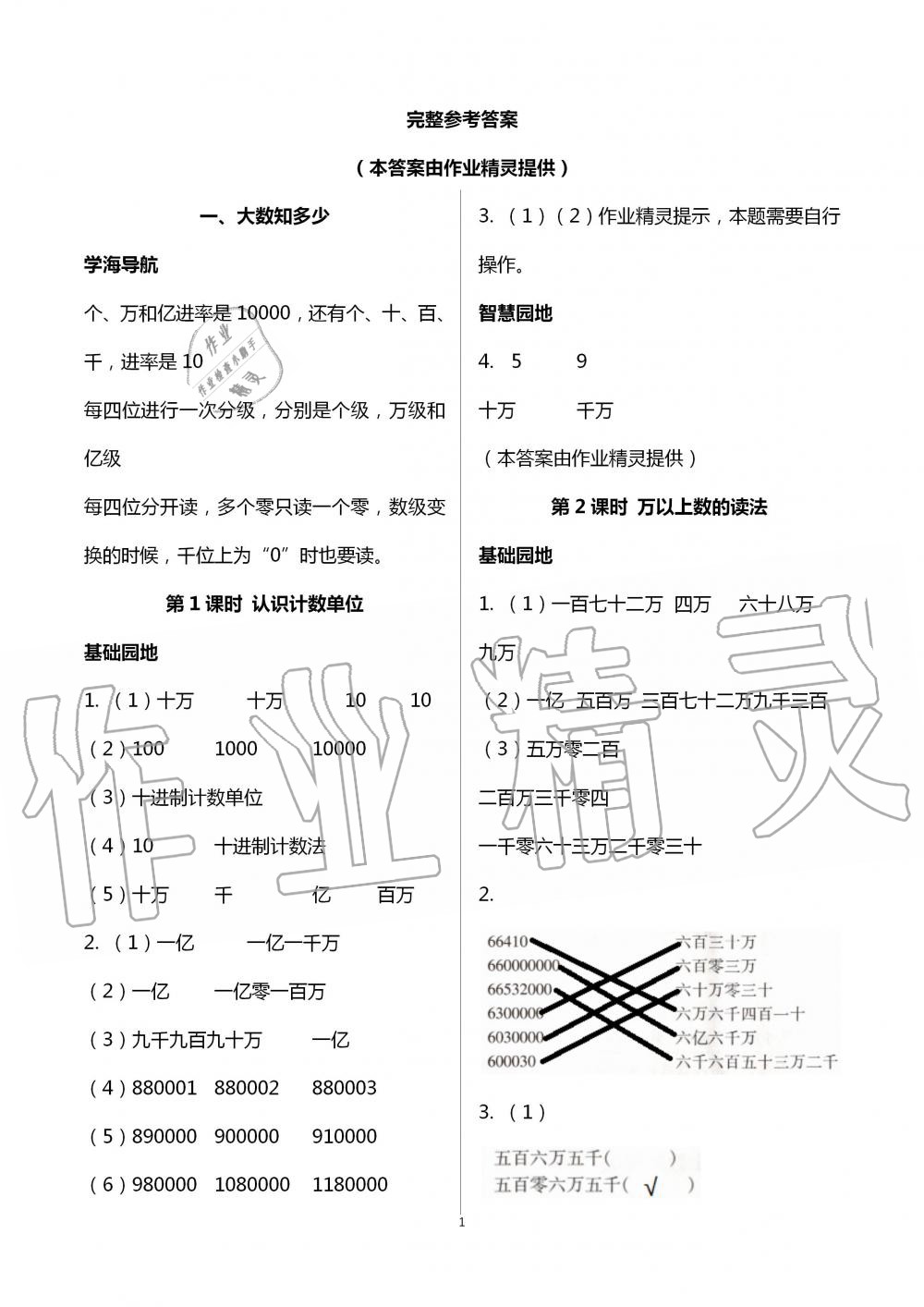 2020年新课堂同步学习与探究四年级数学上学期青岛版枣庄专版 第1页