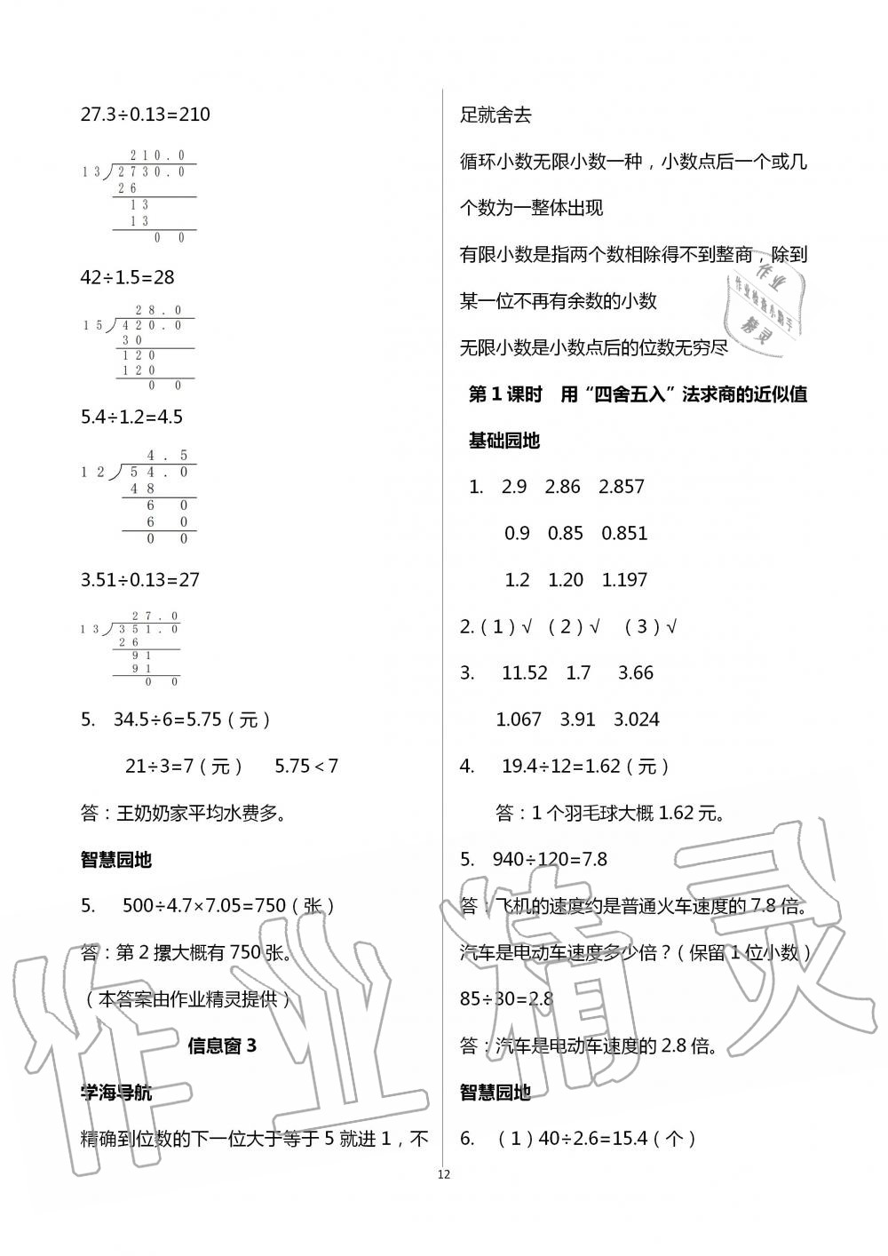 2020年新課堂同步學(xué)習(xí)與探究五年級數(shù)學(xué)上學(xué)期青島版棗莊專版 第12頁