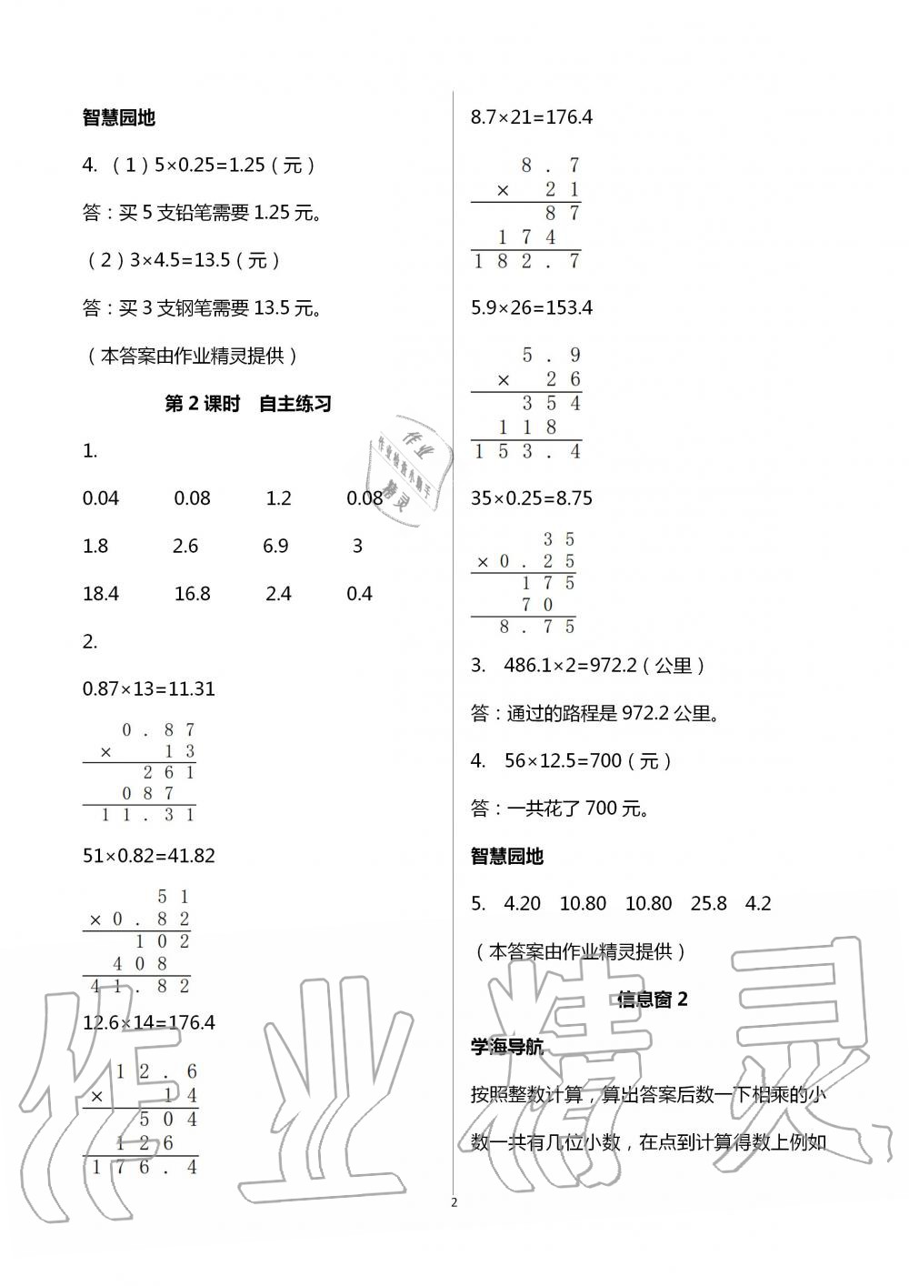 2020年新課堂同步學(xué)習(xí)與探究五年級(jí)數(shù)學(xué)上學(xué)期青島版棗莊專版 第2頁(yè)