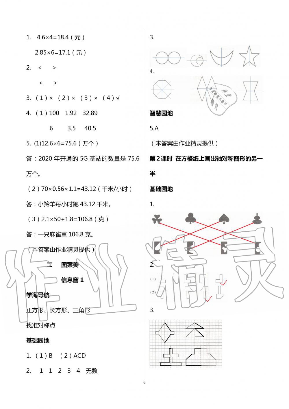 2020年新課堂同步學(xué)習(xí)與探究五年級數(shù)學(xué)上學(xué)期青島版棗莊專版 第6頁