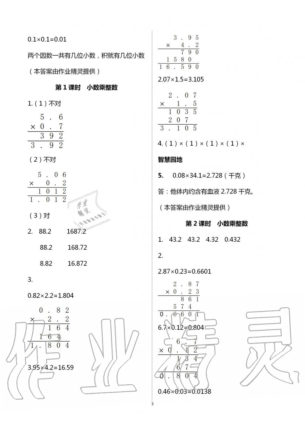 2020年新課堂同步學(xué)習(xí)與探究五年級(jí)數(shù)學(xué)上學(xué)期青島版棗莊專版 第3頁