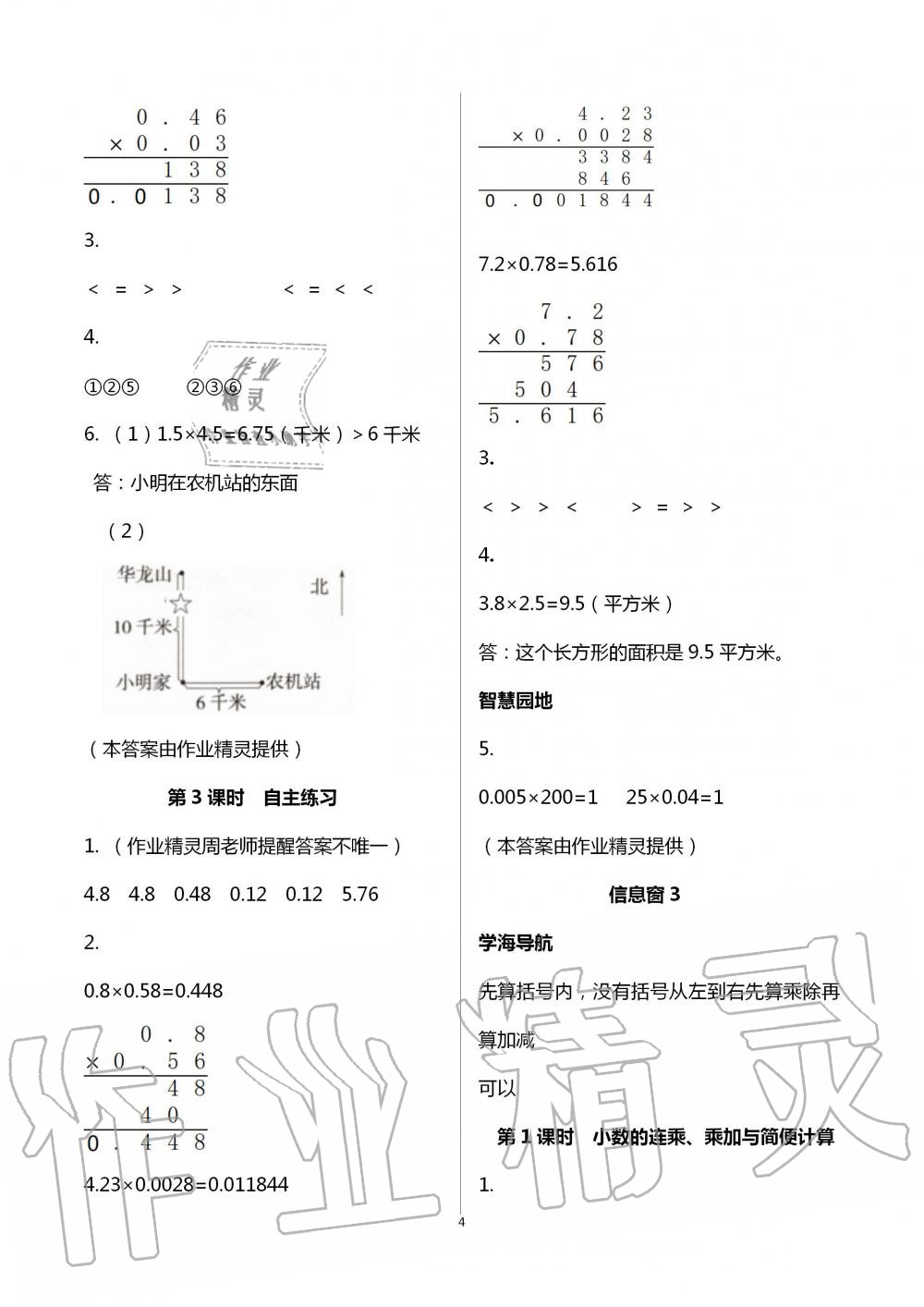 2020年新課堂同步學(xué)習(xí)與探究五年級(jí)數(shù)學(xué)上學(xué)期青島版棗莊專版 第4頁