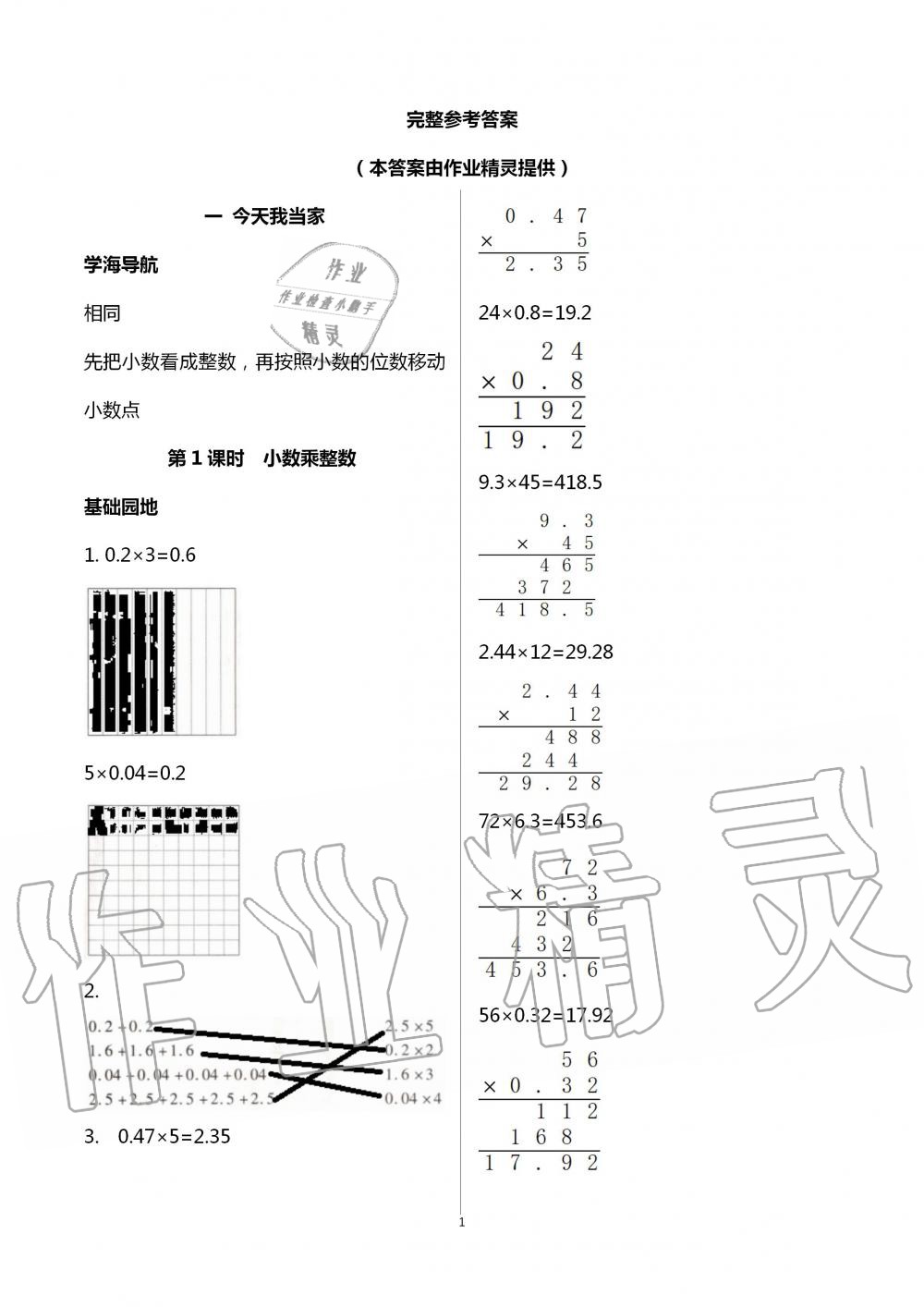 2020年新課堂同步學(xué)習(xí)與探究五年級(jí)數(shù)學(xué)上學(xué)期青島版棗莊專版 第1頁