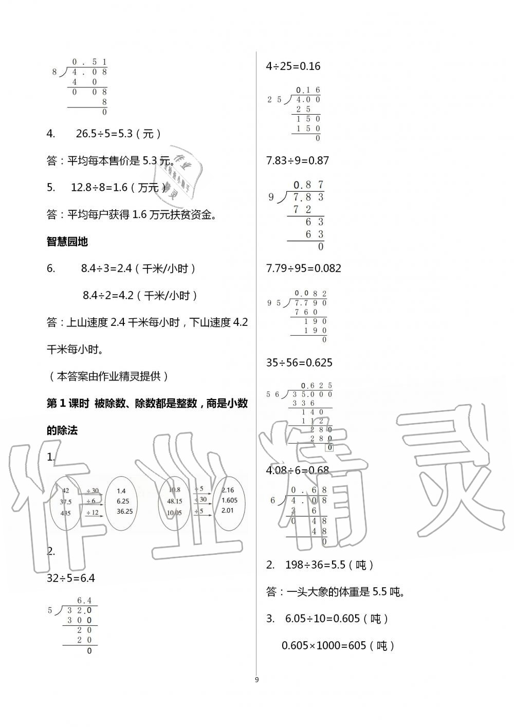 2020年新課堂同步學習與探究五年級數(shù)學上學期青島版棗莊專版 第9頁