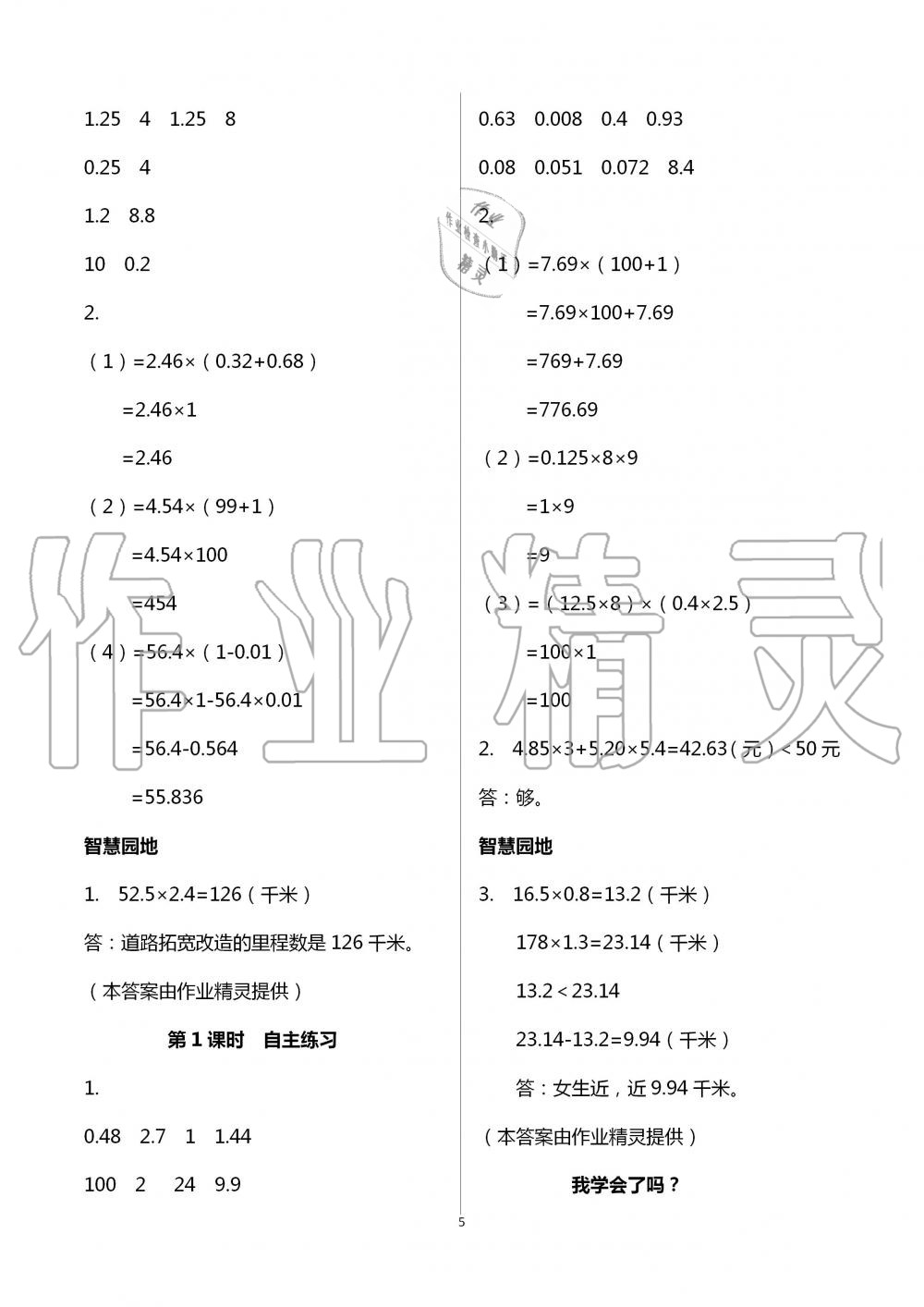 2020年新课堂同步学习与探究五年级数学上学期青岛版枣庄专版 第5页