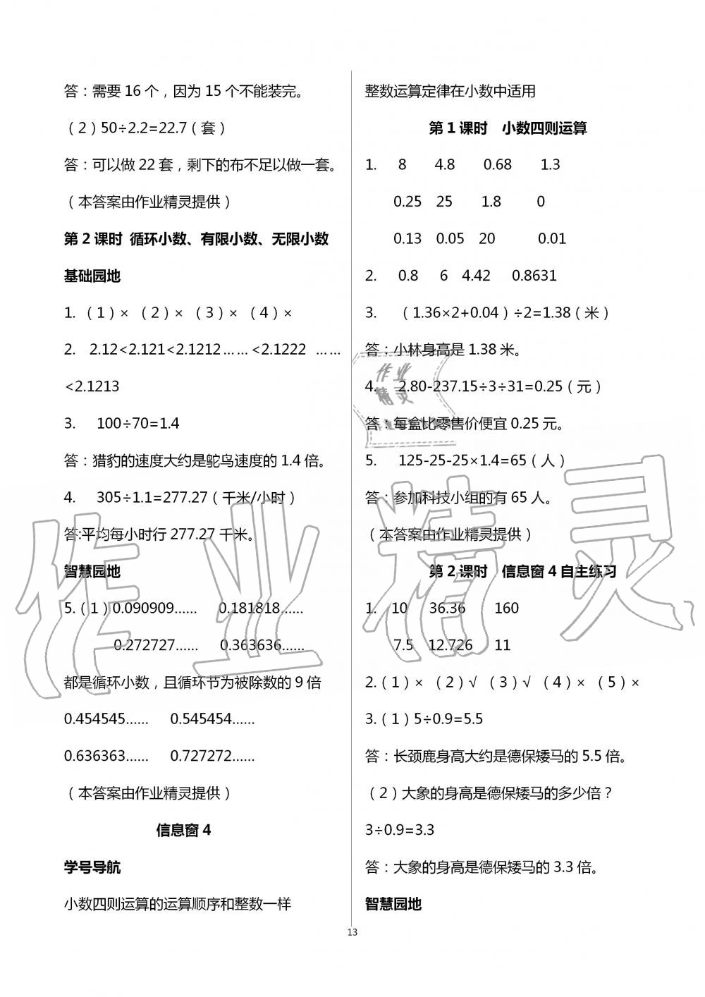 2020年新課堂同步學(xué)習(xí)與探究五年級數(shù)學(xué)上學(xué)期青島版棗莊專版 第13頁