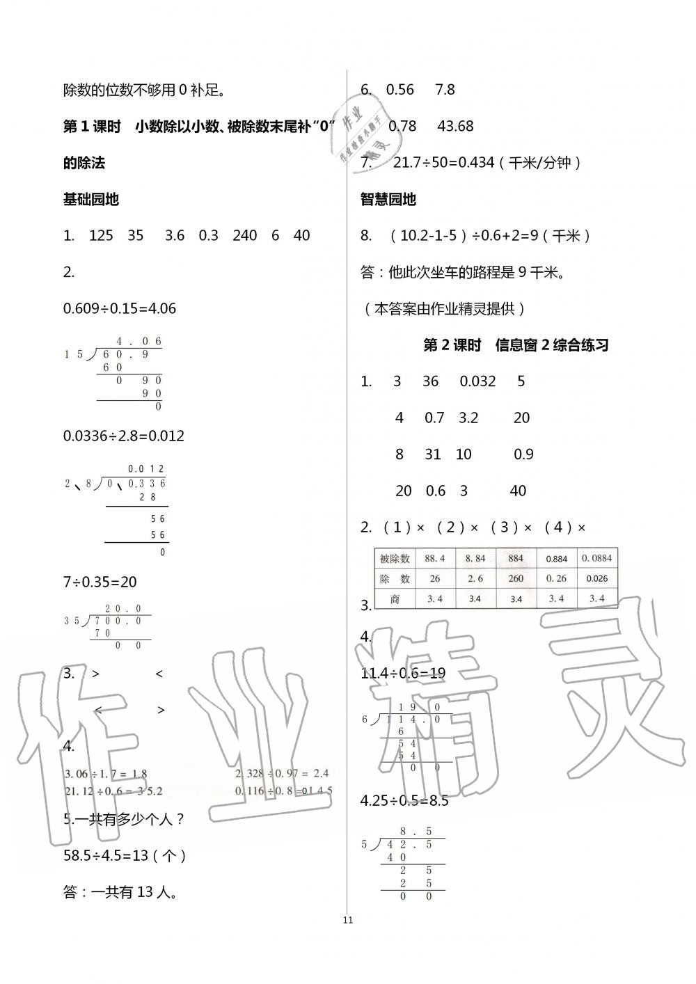 2020年新課堂同步學(xué)習(xí)與探究五年級數(shù)學(xué)上學(xué)期青島版棗莊專版 第11頁