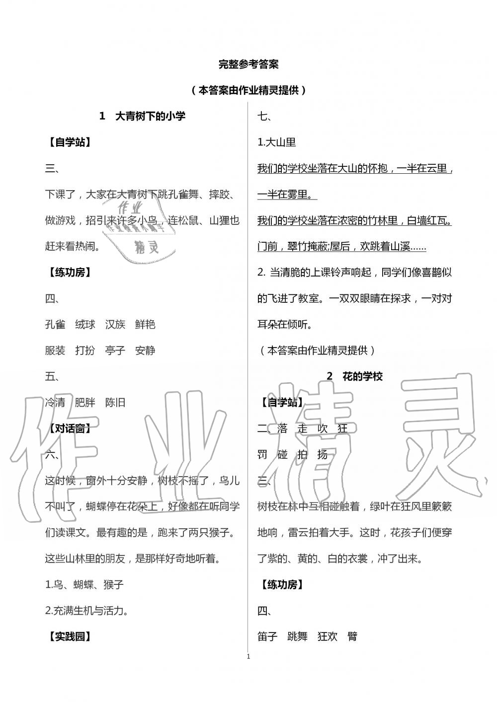 2020年新課堂同步學(xué)習(xí)與探究三年級語文上冊人教版棗莊專版 第1頁