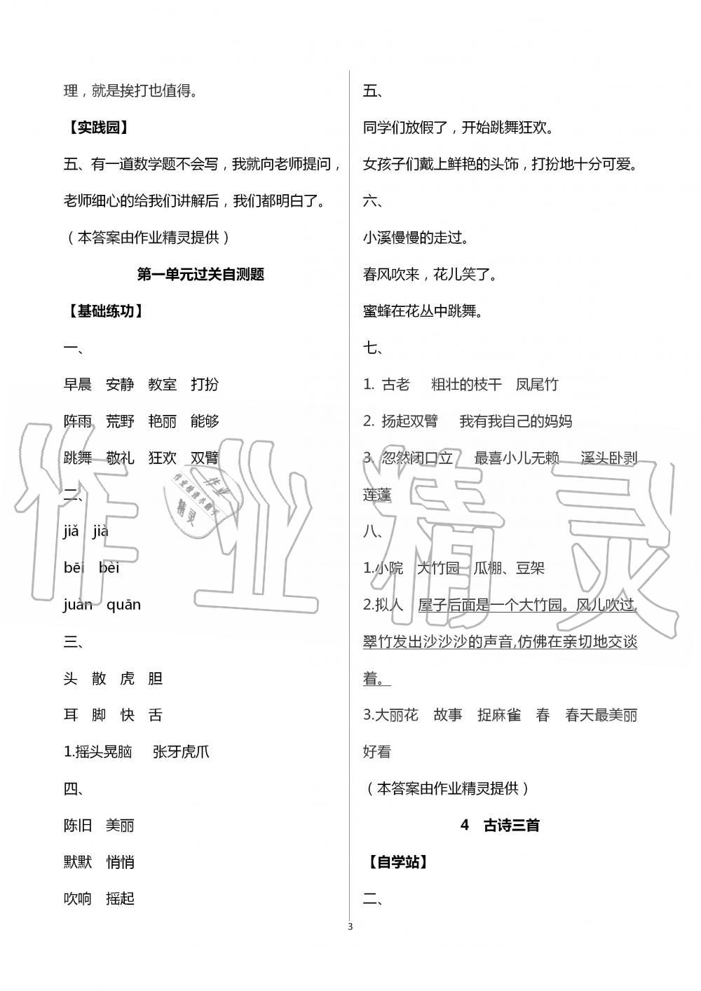 2020年新课堂同步学习与探究三年级语文上册人教版枣庄专版 第3页