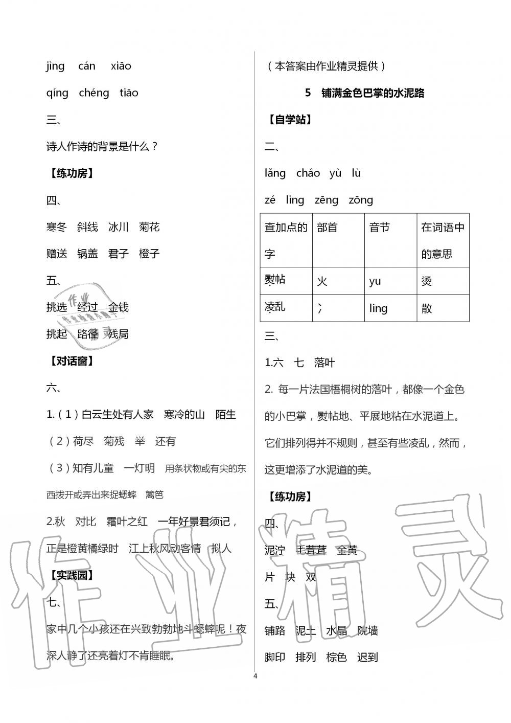 2020年新课堂同步学习与探究三年级语文上册人教版枣庄专版 第4页