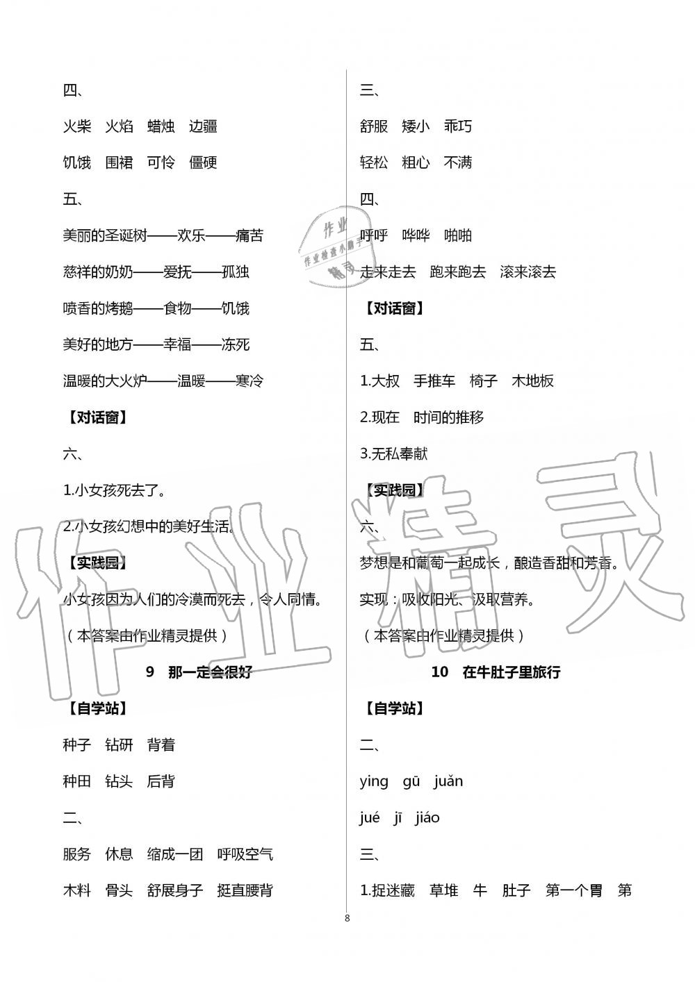 2020年新課堂同步學(xué)習(xí)與探究三年級語文上冊人教版棗莊專版 第8頁