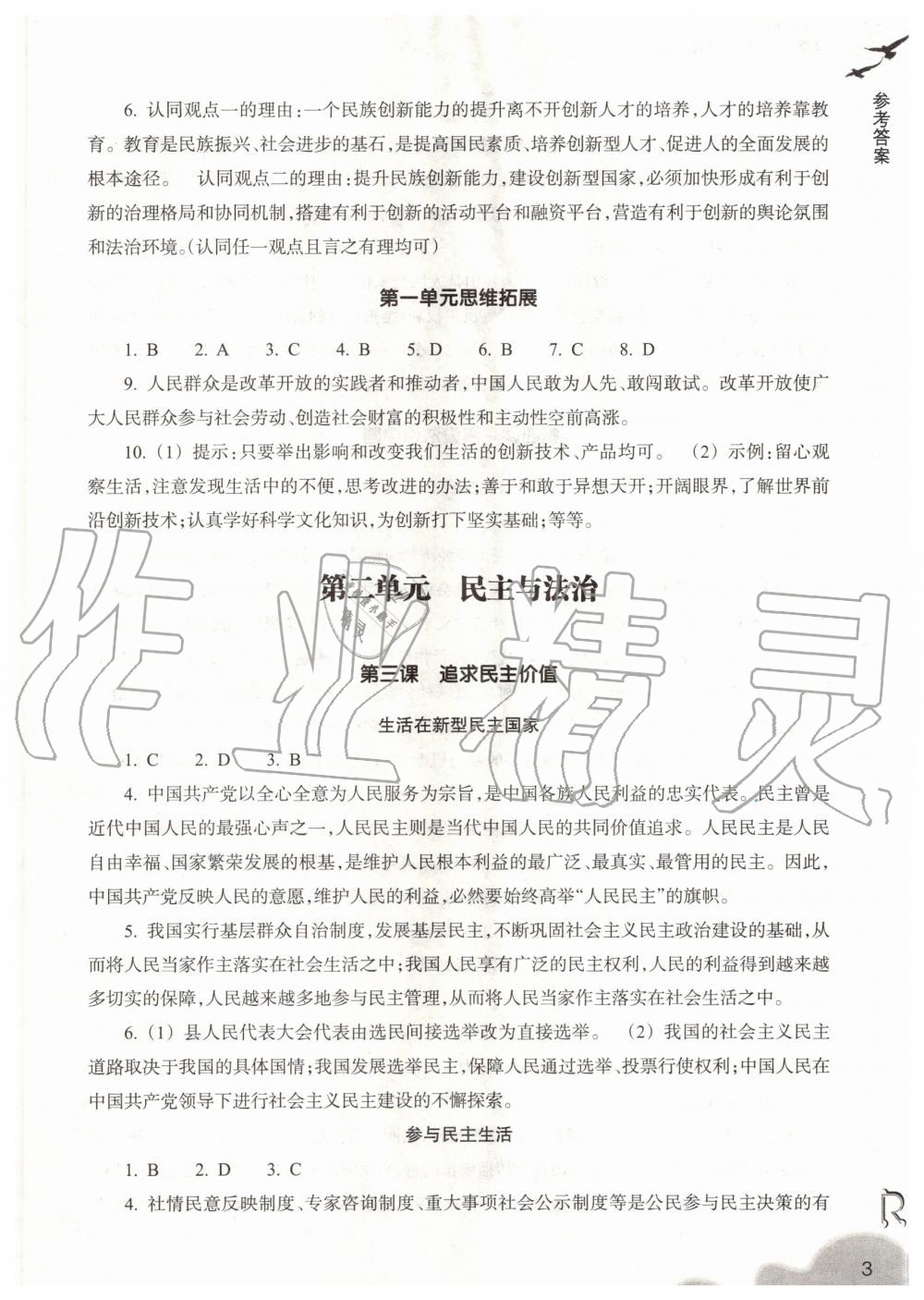 2020年作業(yè)本浙江教育出版社九年級(jí)道德與法治上冊(cè)人教版 參考答案第3頁(yè)