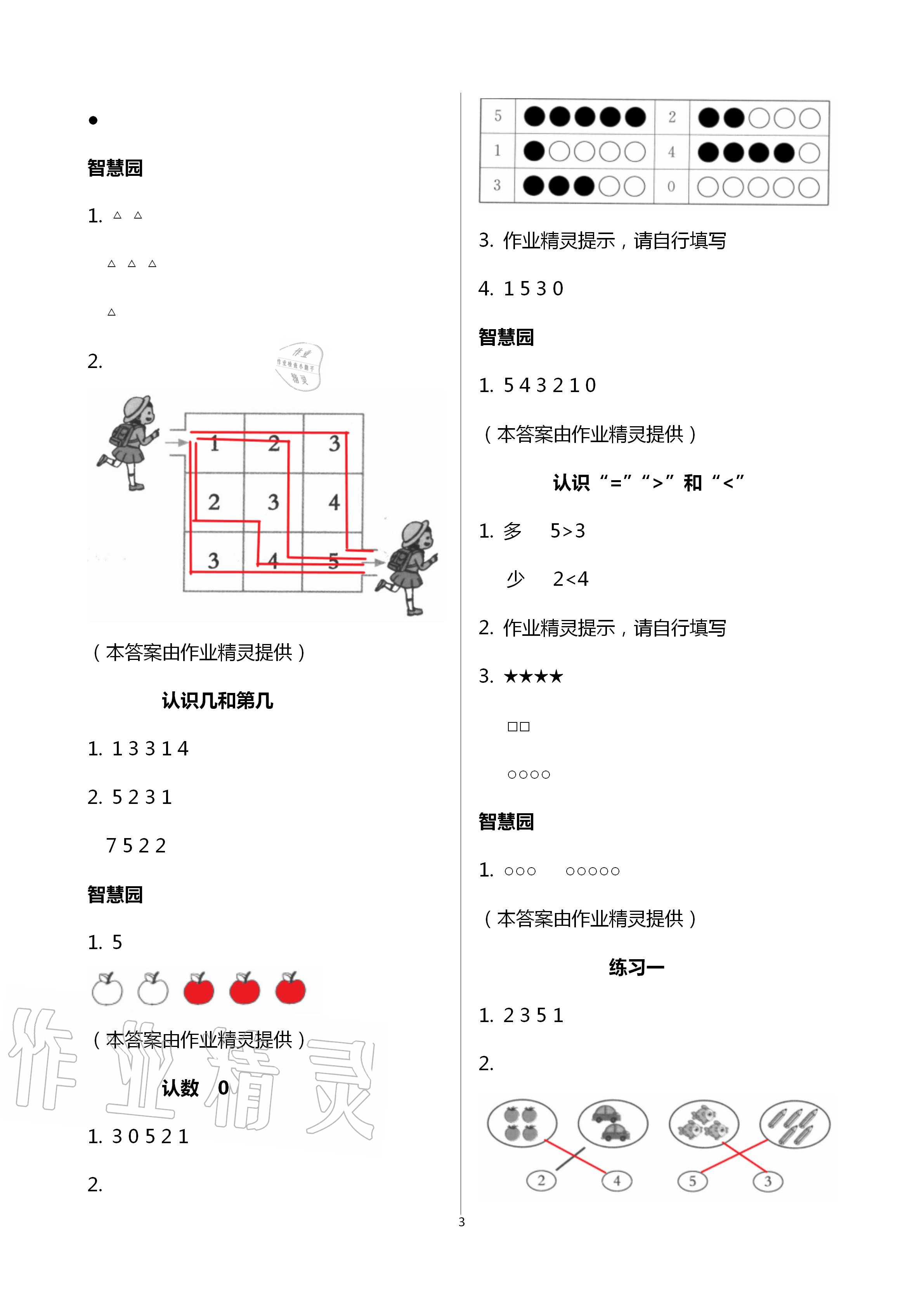 2020年課堂練習(xí)一年級(jí)數(shù)學(xué)上冊(cè)蘇教版彩色版 第3頁(yè)