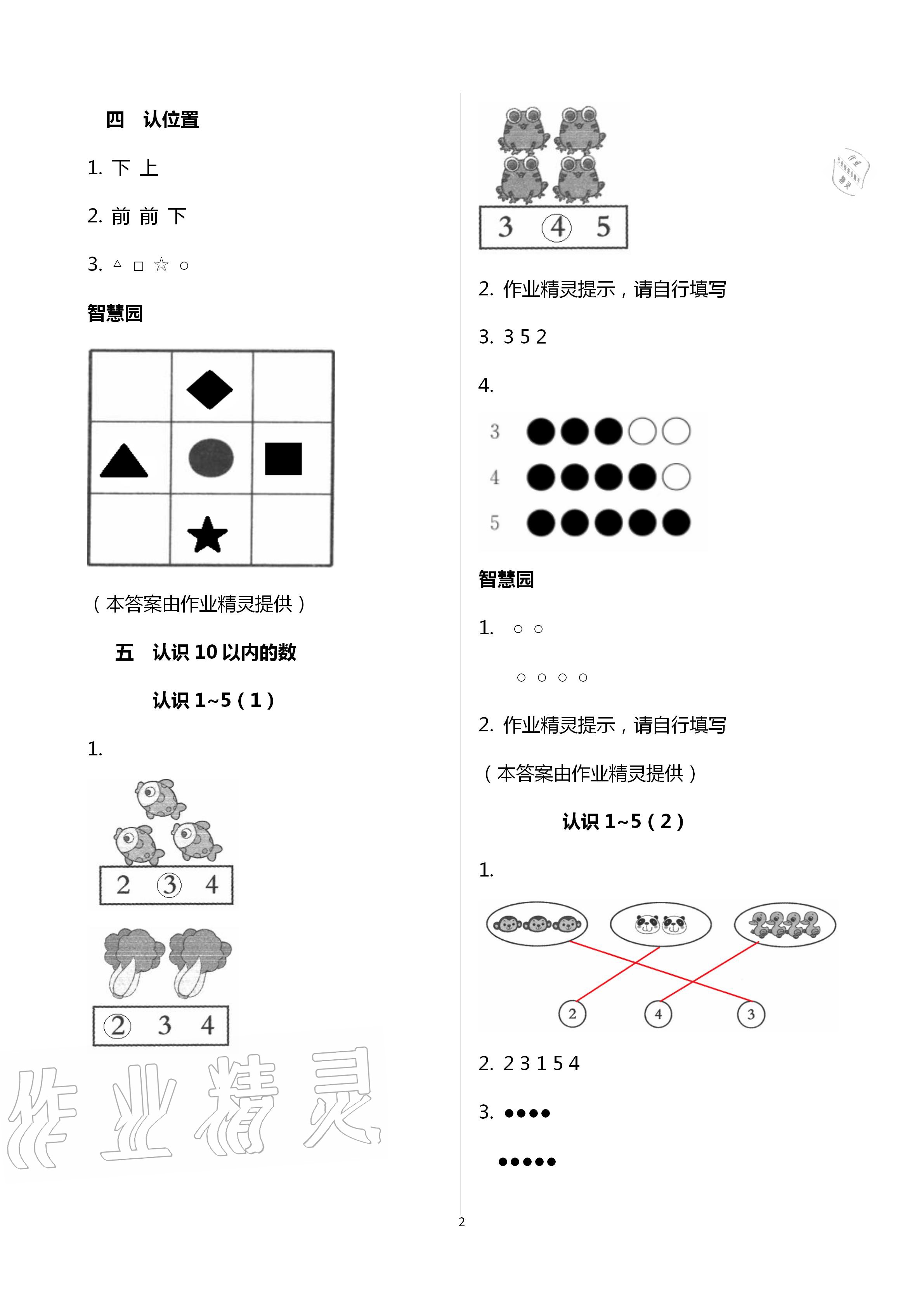 2020年課堂練習一年級數(shù)學上冊蘇教版彩色版 第2頁