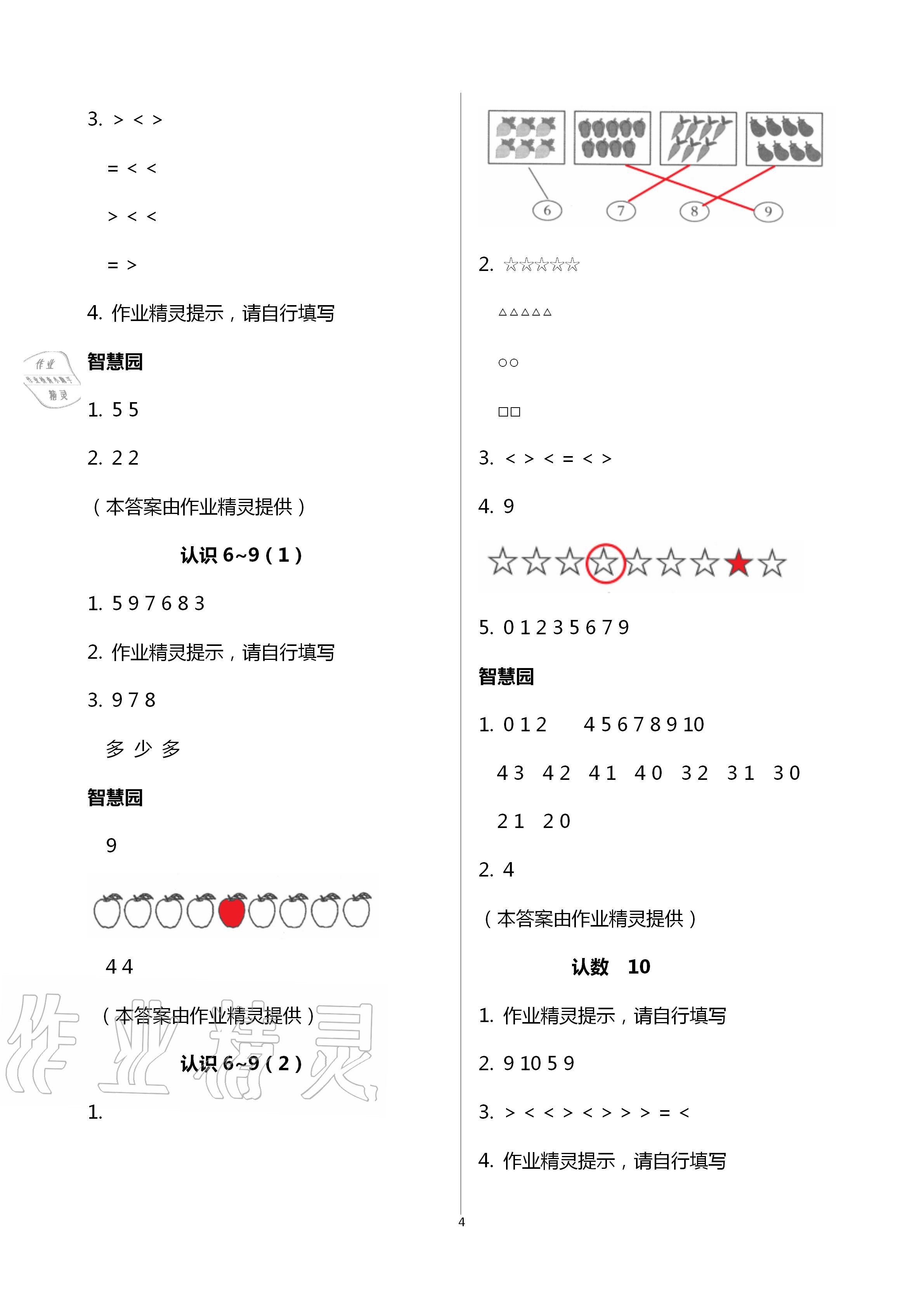 2020年課堂練習(xí)一年級數(shù)學(xué)上冊蘇教版彩色版 第4頁